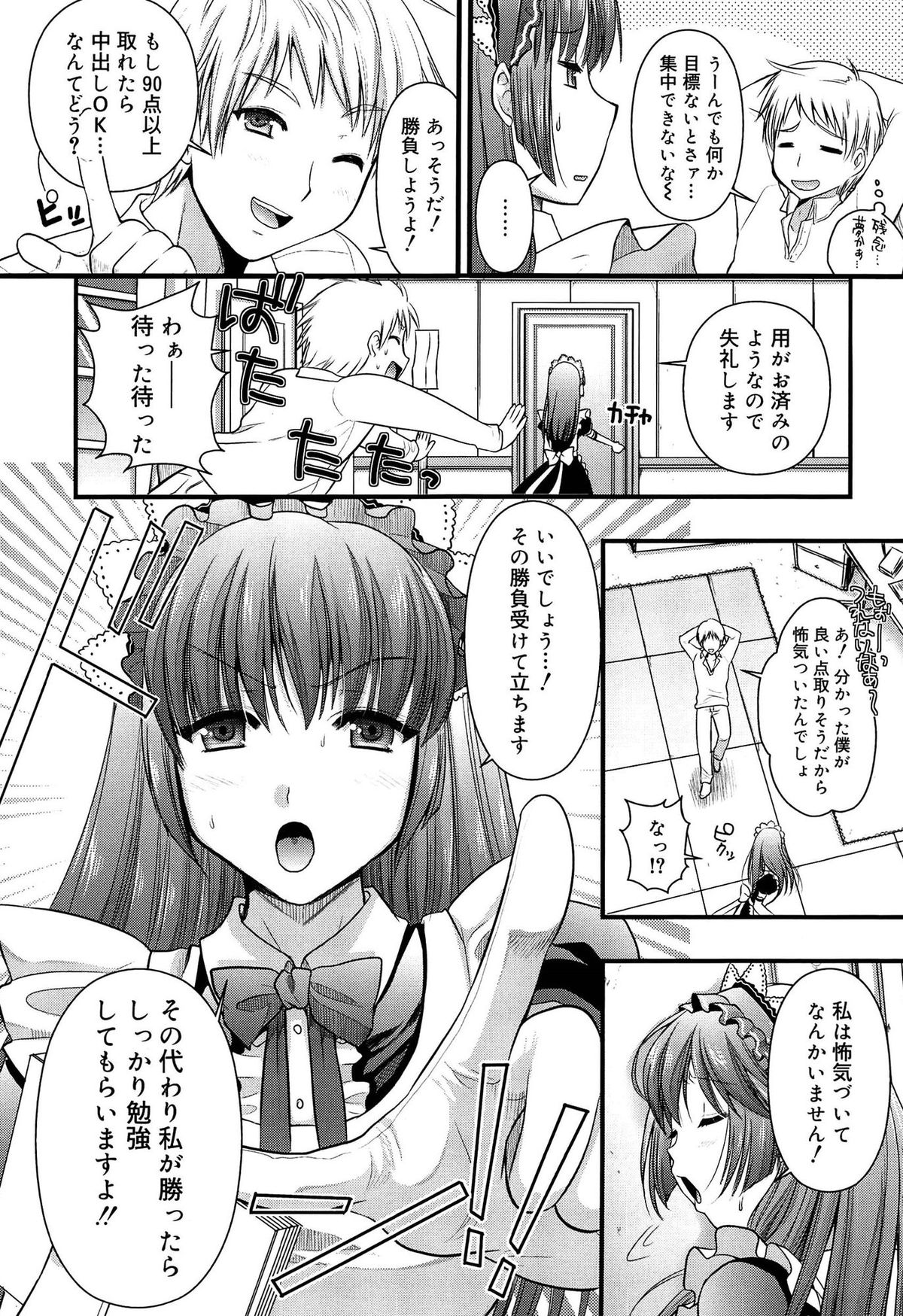 [Kojima Saya] Tsundere M Maid page 80 full