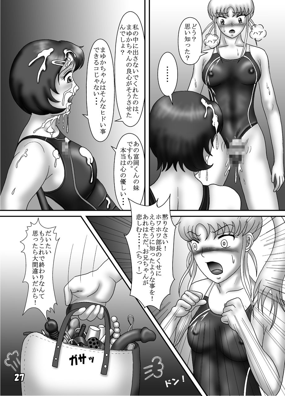 [Katsuo Shisetsu Gallery (Katsuo)] Kyouei Mizugi Crisis 3 - Ore no Imouto no Kyouei Mizugi Sugata ga Konna ni Eroi Hazu ga Nai [Digital] page 26 full