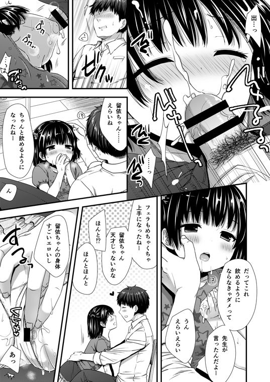 [Siro] ＪＳにハメたら嵌められてた件【ロリ】 page 3 full