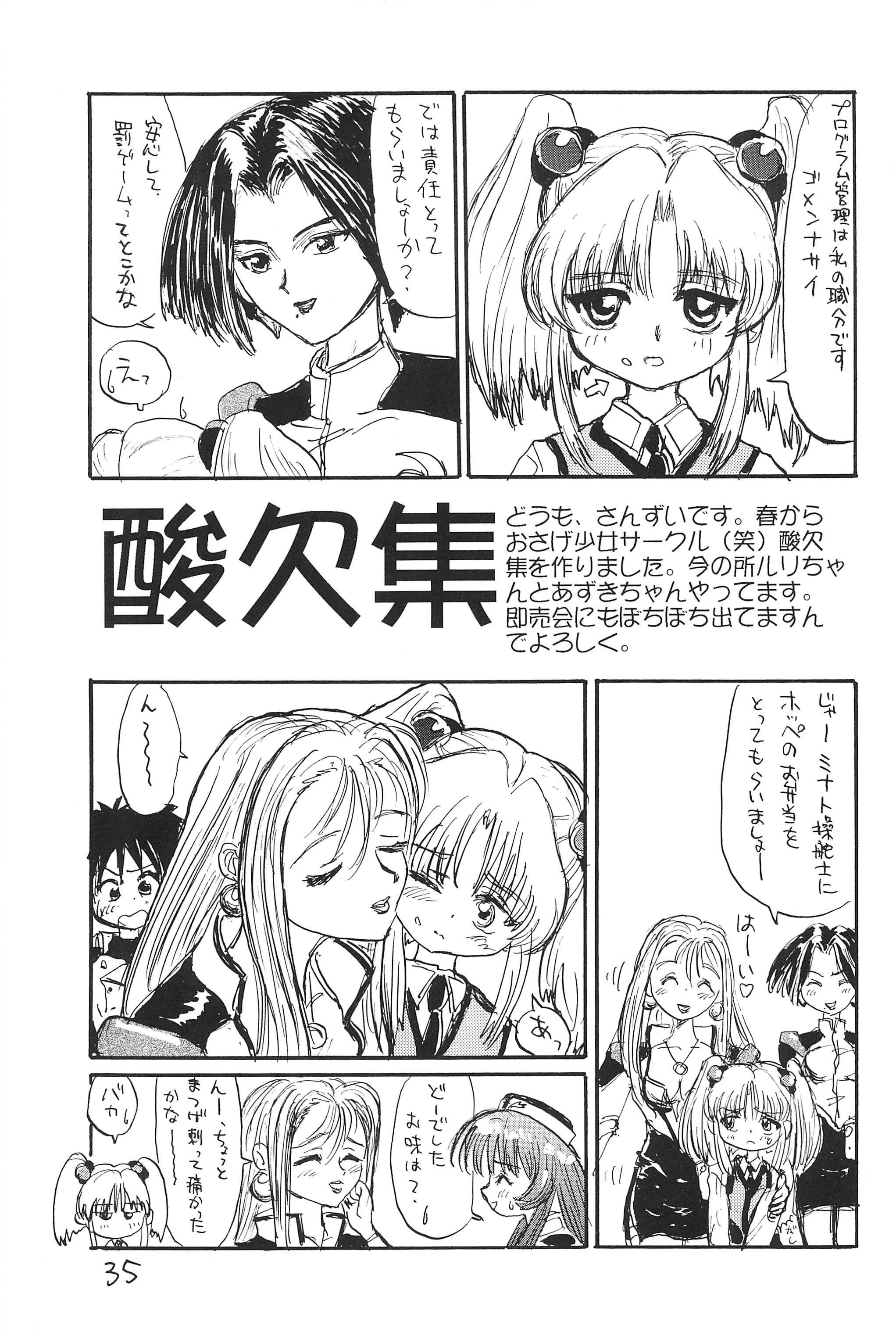 (CR21) [Sanketsushuu (Sanzui)] Azukibare (Azuki-chan) page 37 full