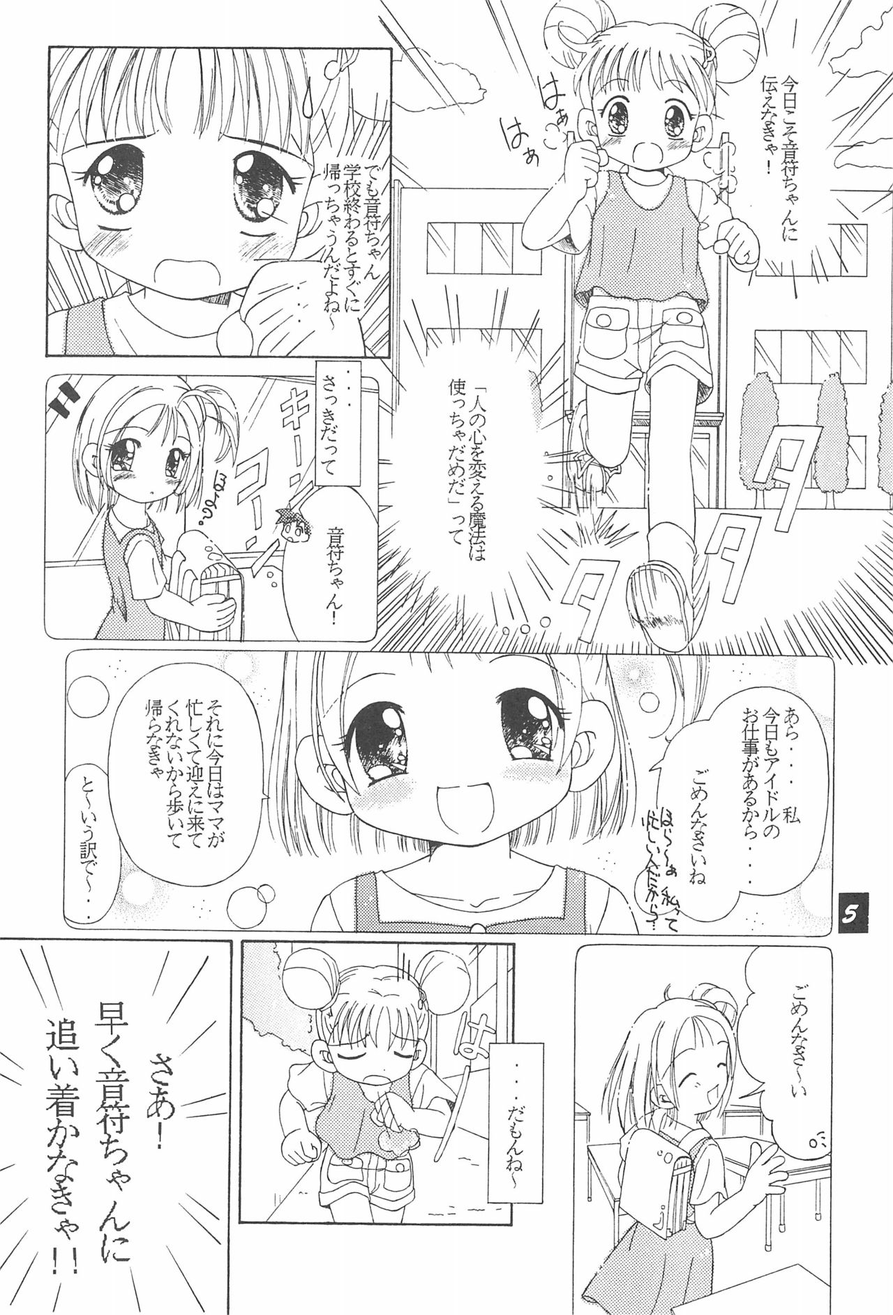 (CR27) [PHOENIX PROJECT (Various)] Okosama Lunch 4 (Various) page 7 full