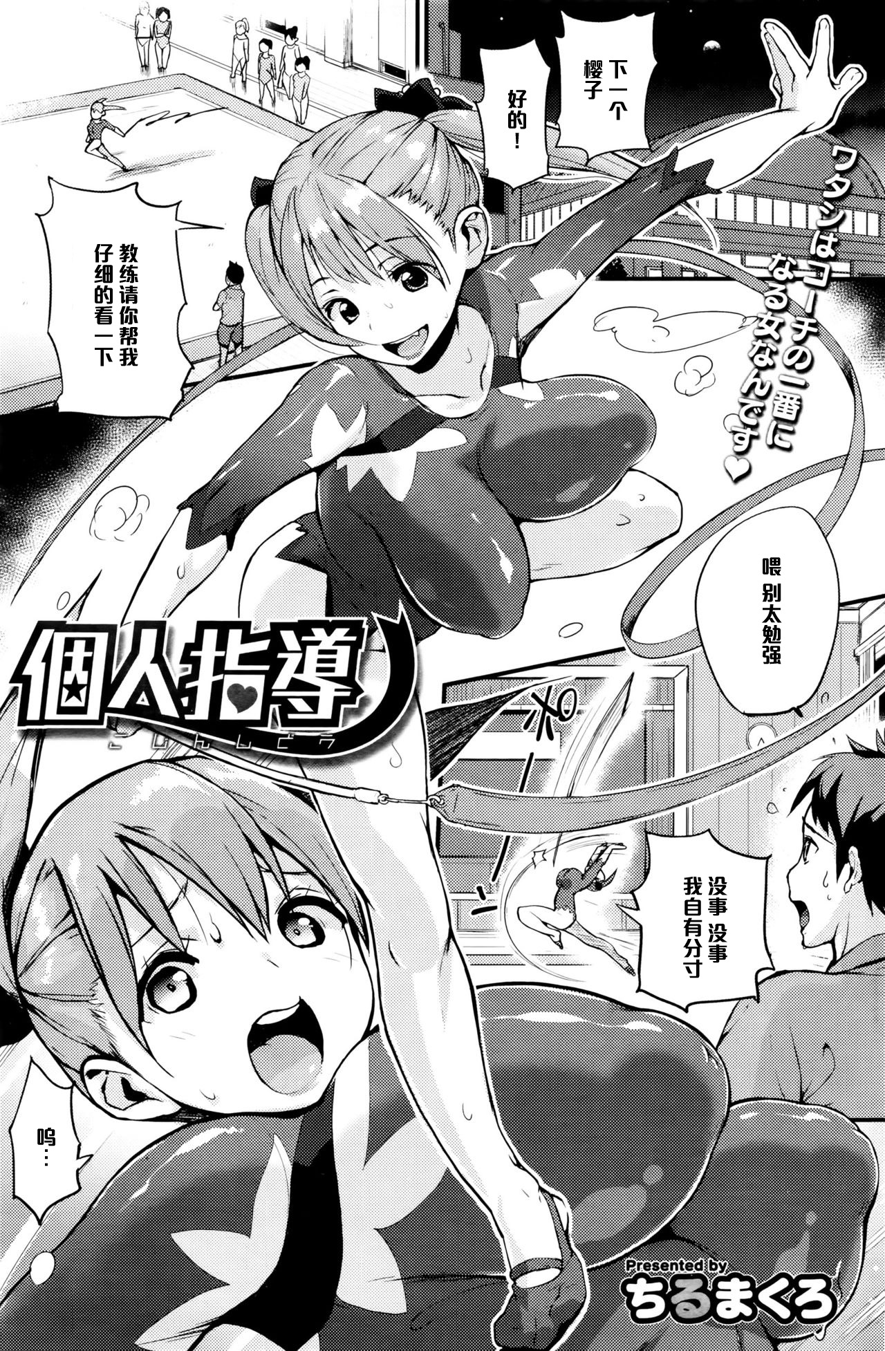 [Chirumakuro] Kojin Shidou (COMIC HOTMILK 2016-01) [Chinese] [黑条汉化] page 1 full