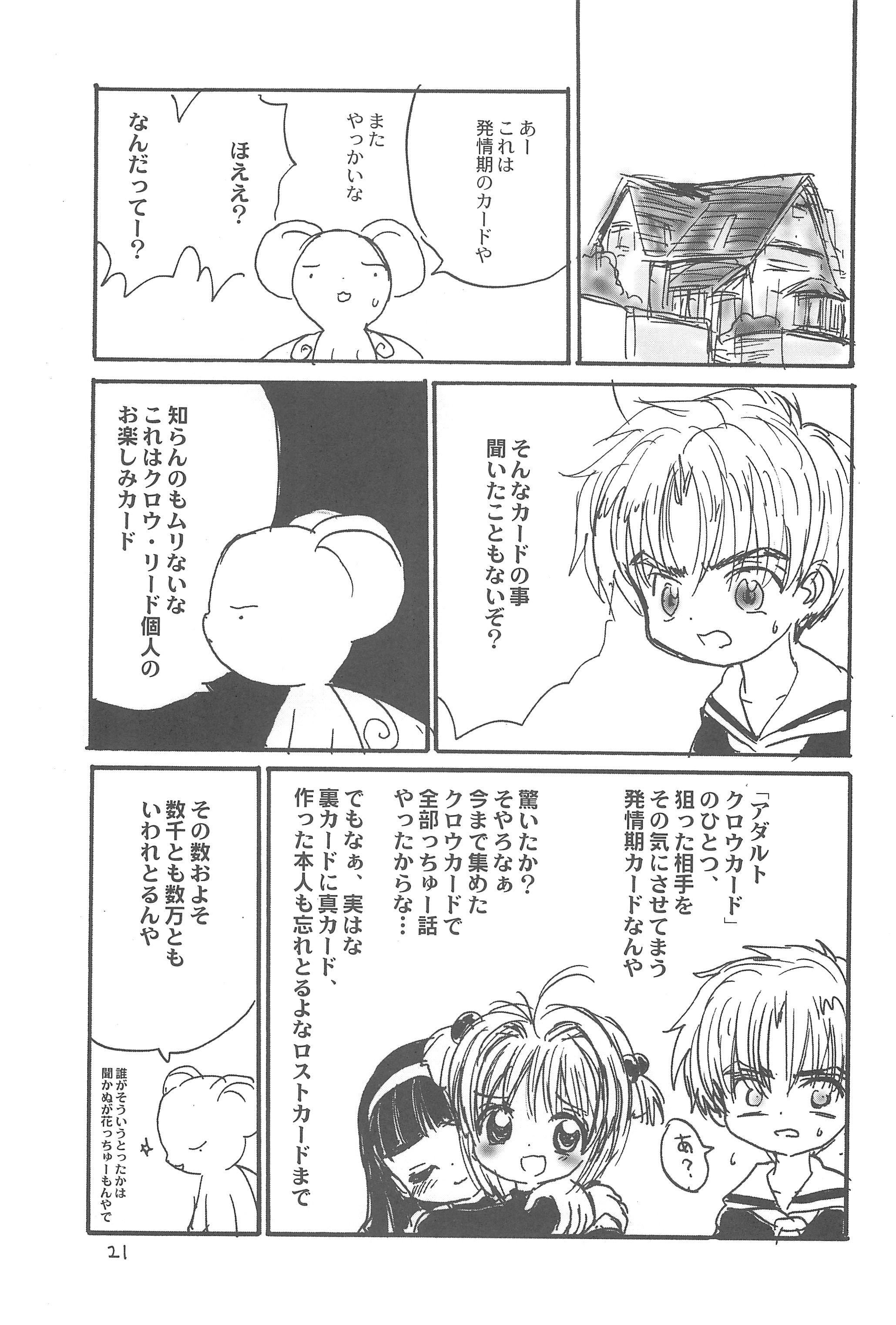 (C57) [Tama Center (Tama Noboru, Sanzui, Plum)] Sakura Sakura (Cardcaptor Sakura) page 23 full