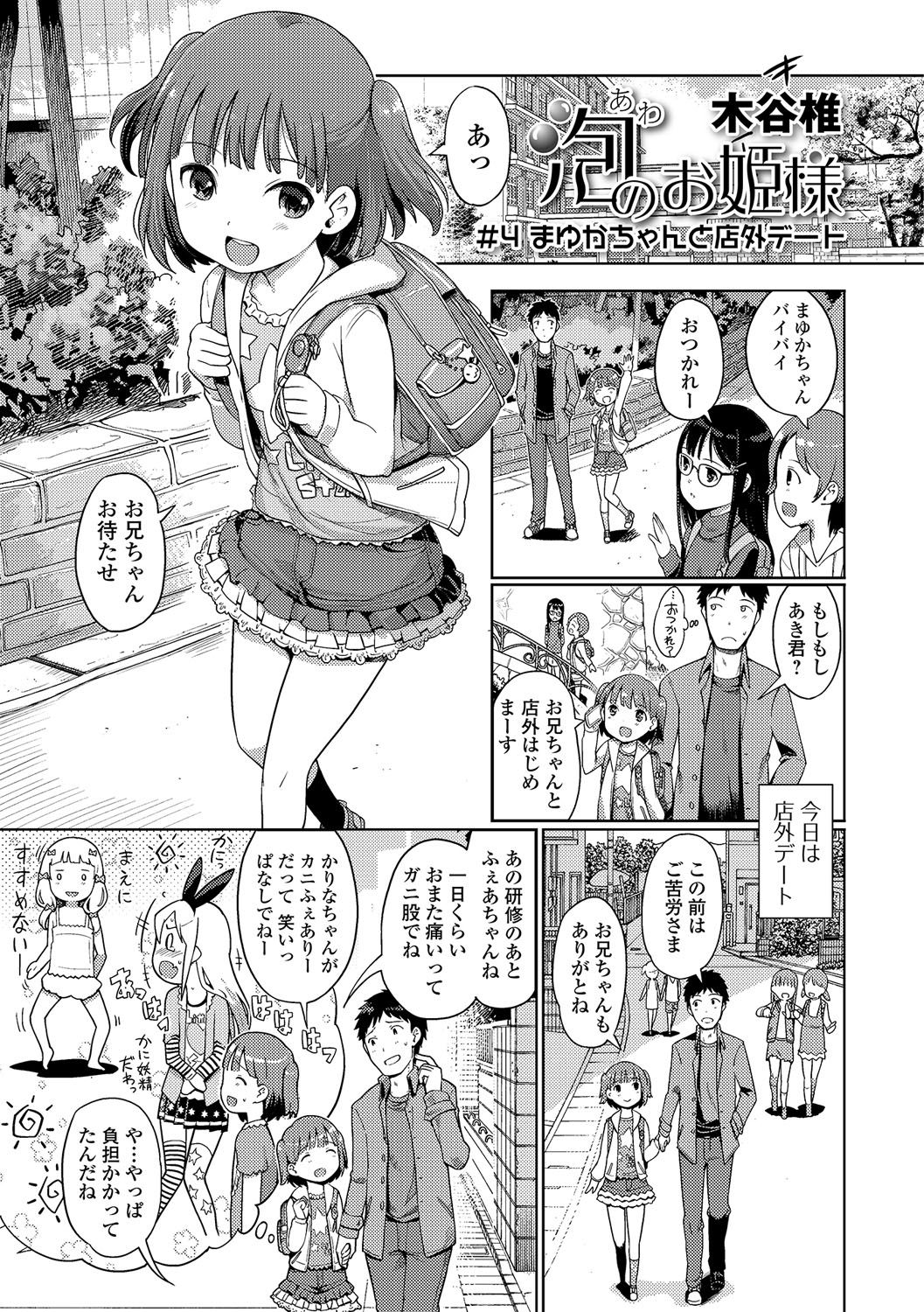 [Kiya Shii] Awa no Ohime-sama #1-9 page 49 full