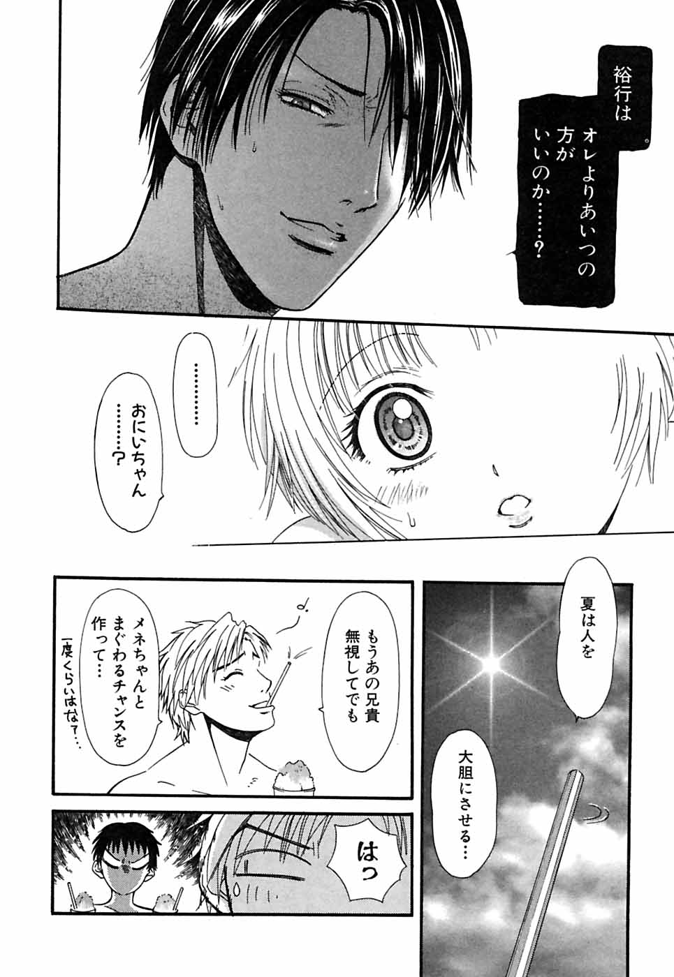 [Sakura Denbu] Hey! Bad Boy page 38 full