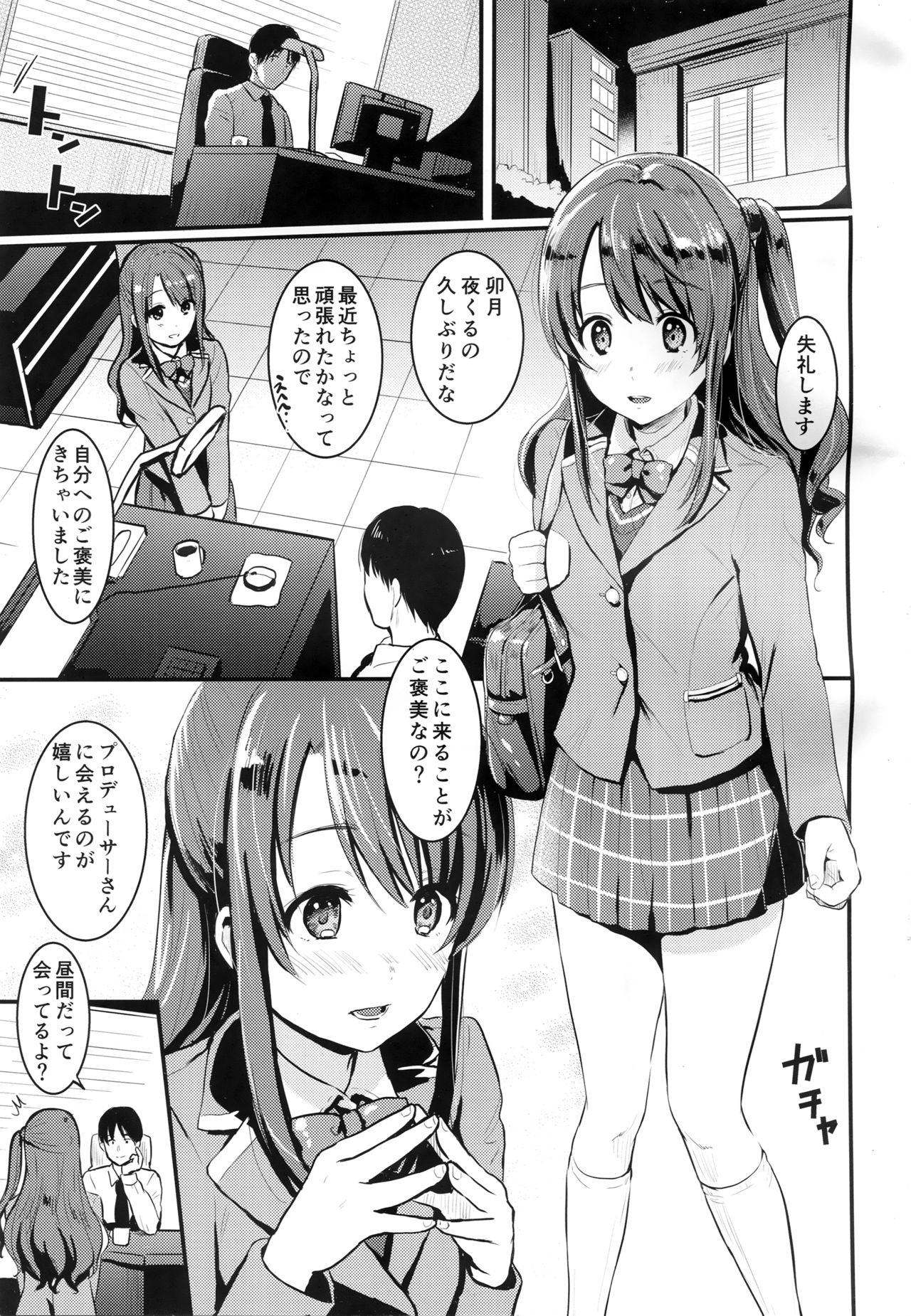 (C90) [FortuneQuest (Reco)] Hadashi no Cinderella - Barefoot Cinderella (THE IDOLM@STER CINDERELLA GIRLS) page 2 full