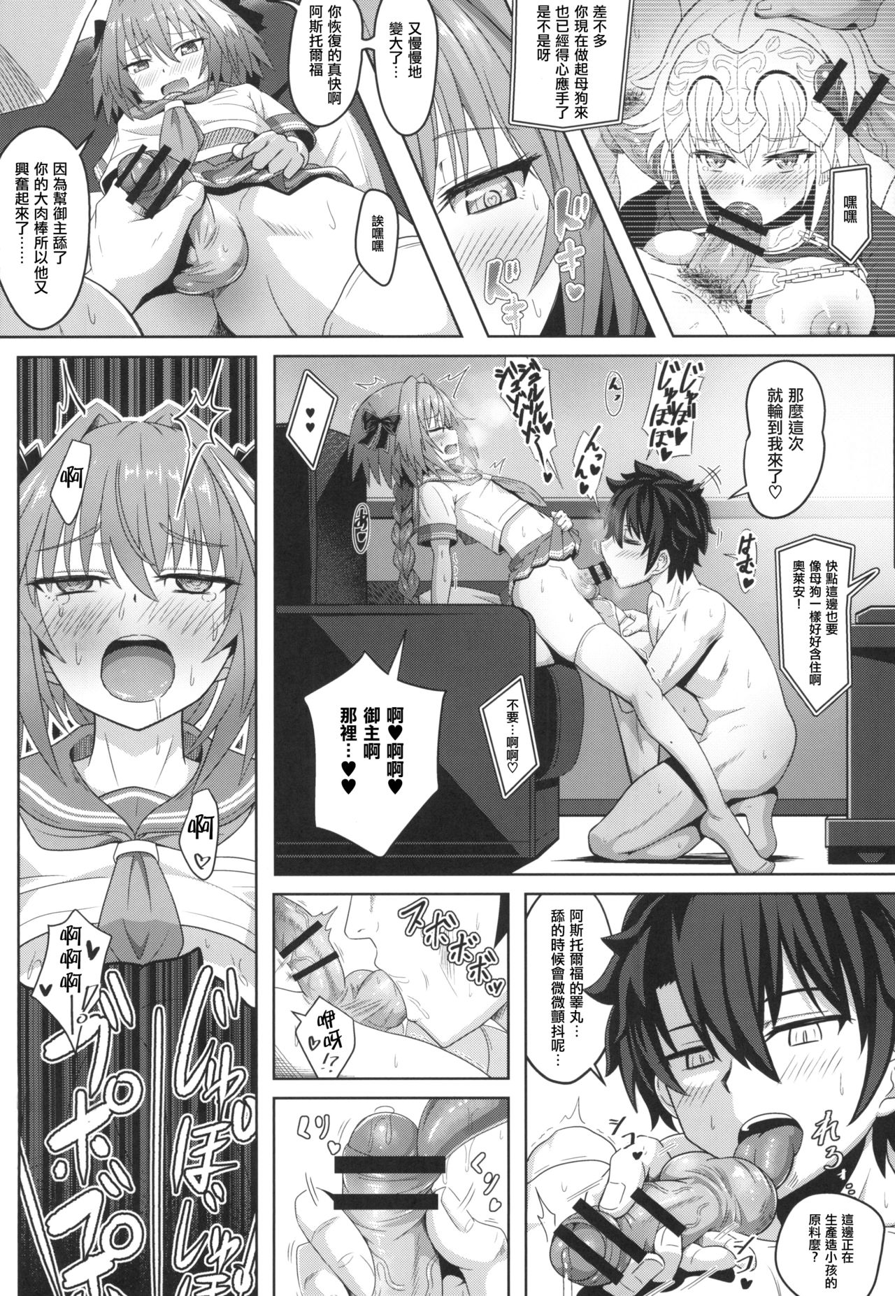 [Nyala Ponga (Sekai Saisoku no Panda)] Tsure Tolfo! (Fate/Grand Order) [Chinese] [瑞树汉化组] [Digital] page 13 full