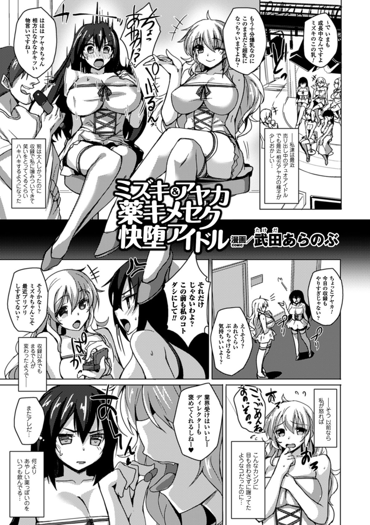 [Anthology] 2D Comic Magazine Kusurizuke SEX de Keiren Ahegao Acme! Vol. 2 [Digital] page 24 full