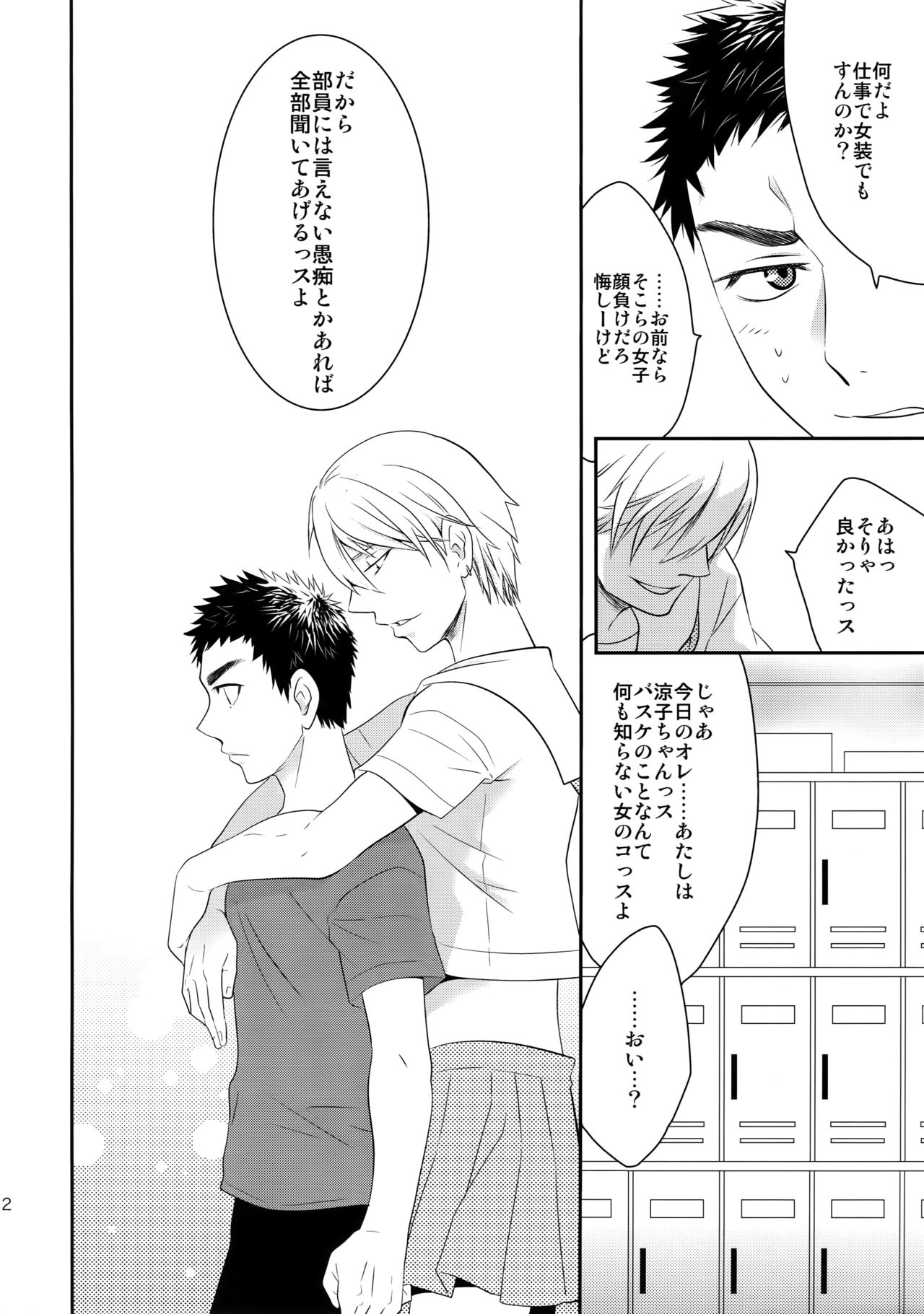 [Bakuchi Jinsei SP (Satsuki Fumi)] Kanpeki Kareshi to Zettai Ryouiki Ouji-sama (Kuroko no Basket) page 11 full