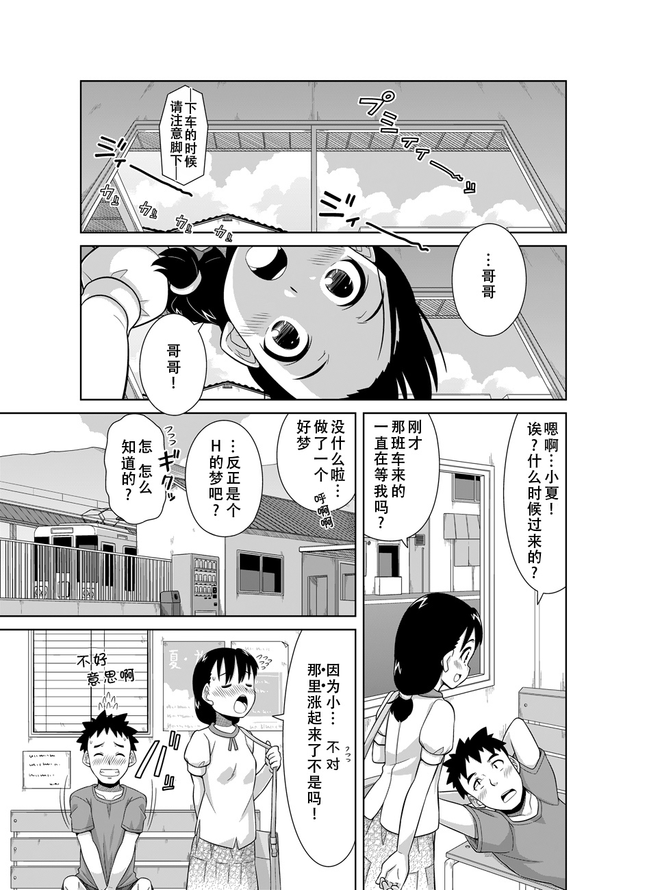 [Sora no Shiun] Natsu no Nukumori | 夏日的一股暖流 [Chinese] [柠檬茶汉化组] page 30 full