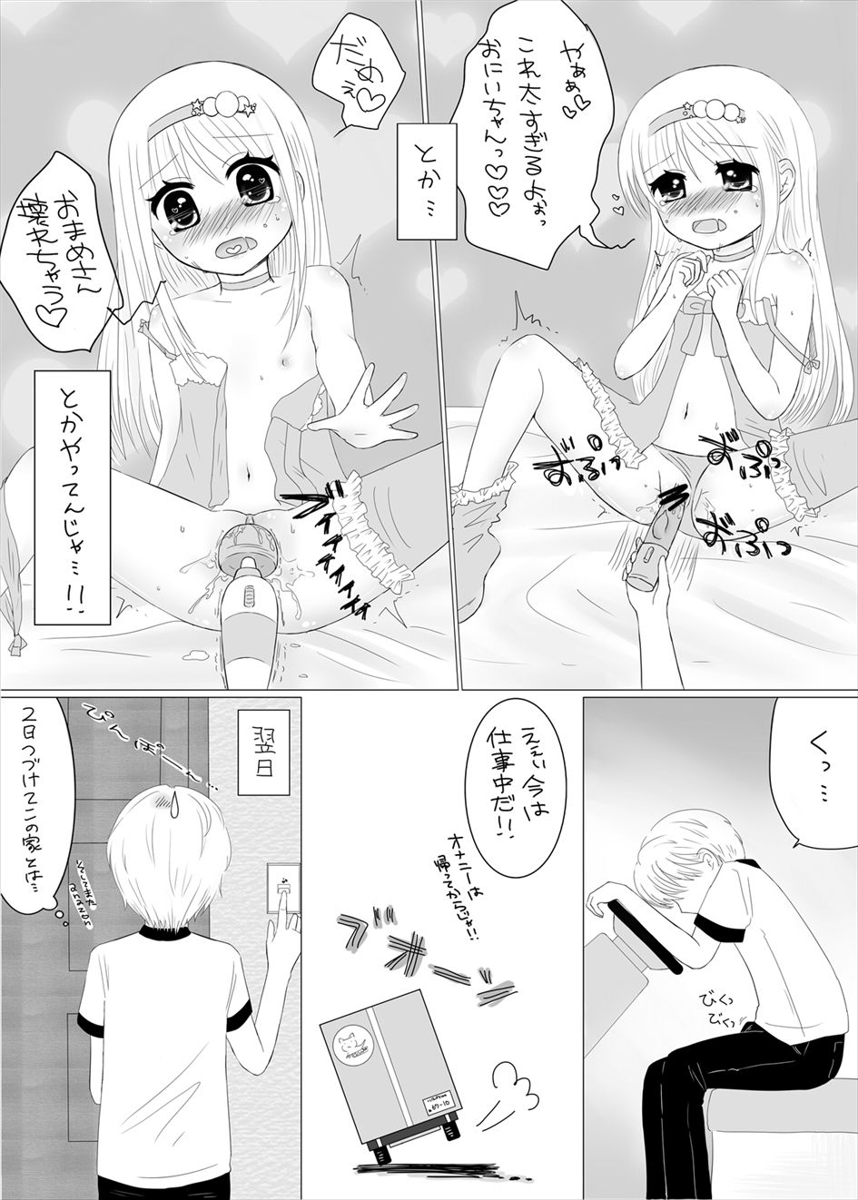 [67] まひなちゃんは流されやすい？ 2 [Digital] page 5 full