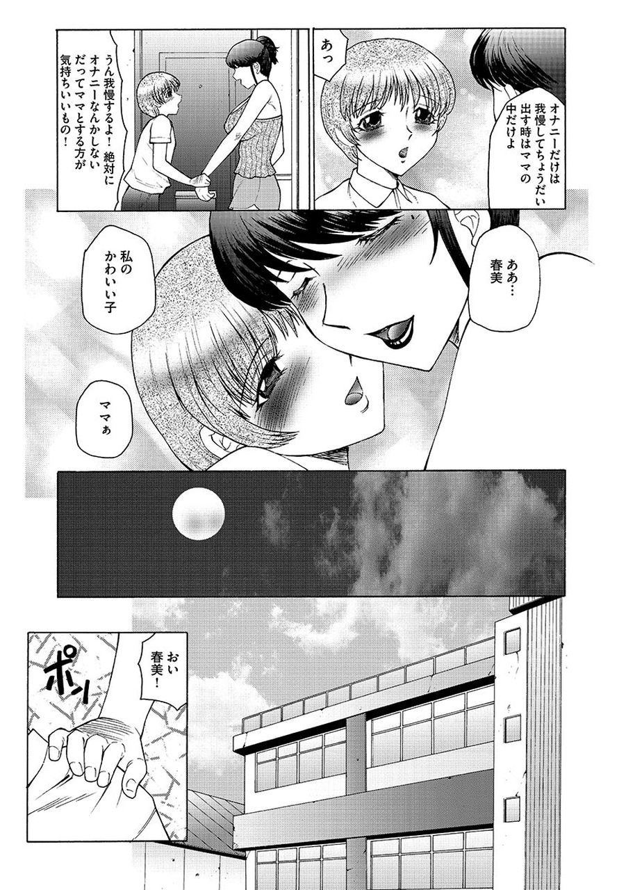 [Fuusen Club] Boku wa Mama no Pet Inbu REVIVE [Digital] page 53 full