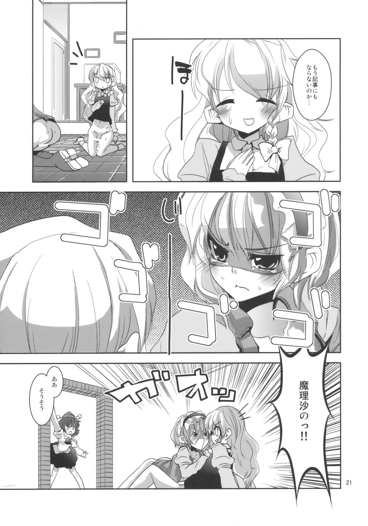 (C79) [Sanzoku no Uta (Takara Akihito)] Love in chu chu chu (Touhou Project) page 21 full