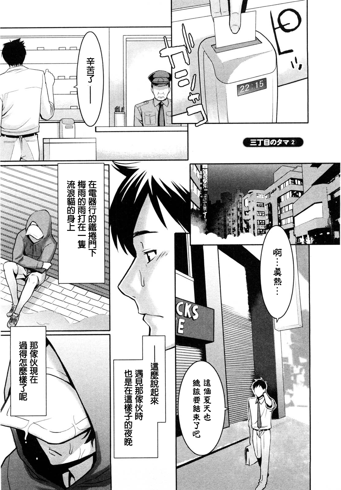 [Mikami Cannon] Sanchoume no Tama | Tama from Third Street Ch. 2 (Mecha Mucha H) [Chinese] [鸚鵡學舌個人漢化] page 2 full