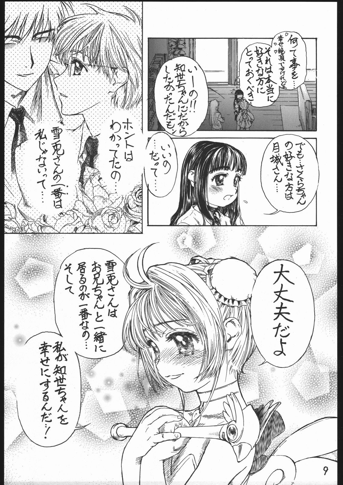 (C68) [ENFANT TERRIBLE (Edogawa Shundei)] Sakura no Sono Dainishou (Card Captor Sakura) page 10 full