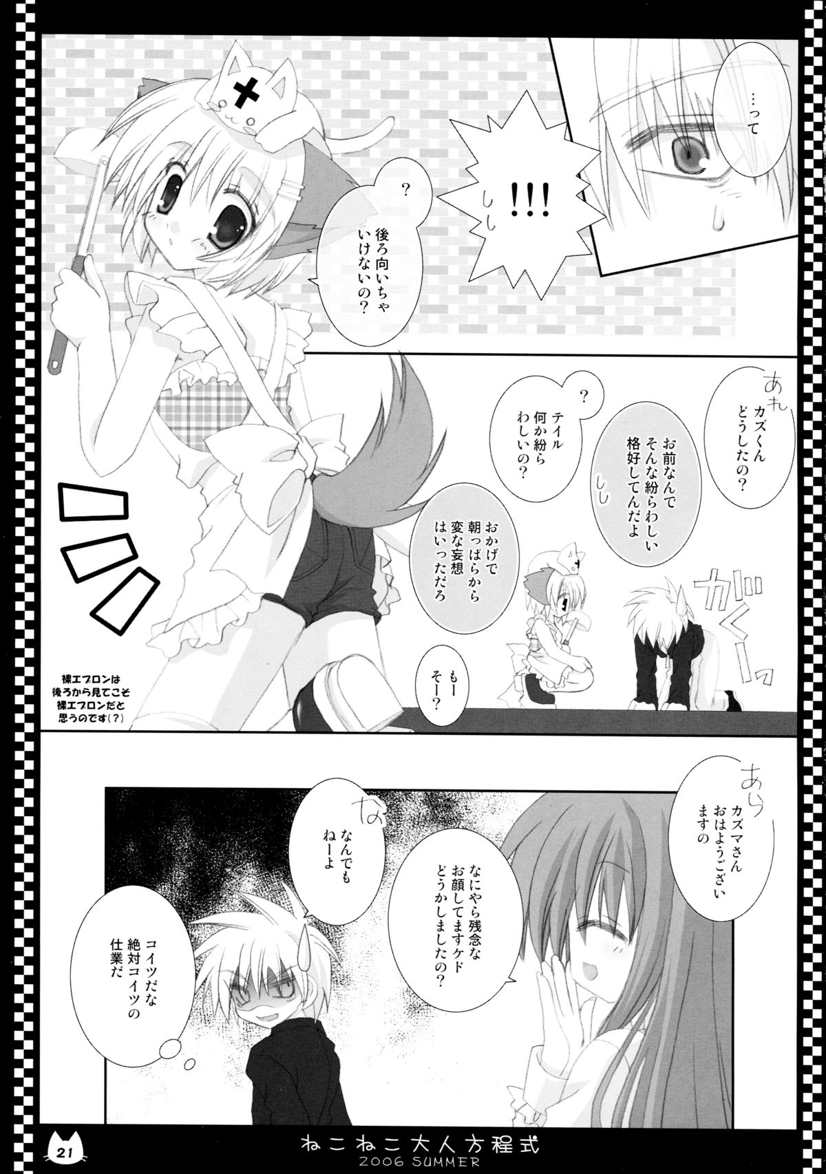 (C70) [Neko Kinryouku (NekoNeko)] NekoNeko Otona Houteishiki page 21 full