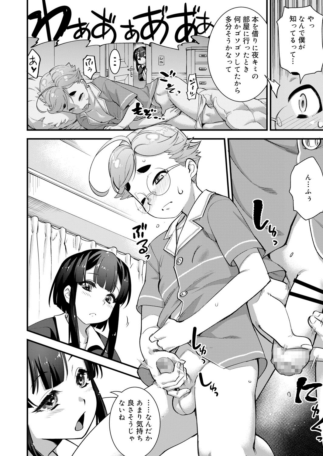 Koushoku Shounen Vol. 13 [Digital] page 28 full