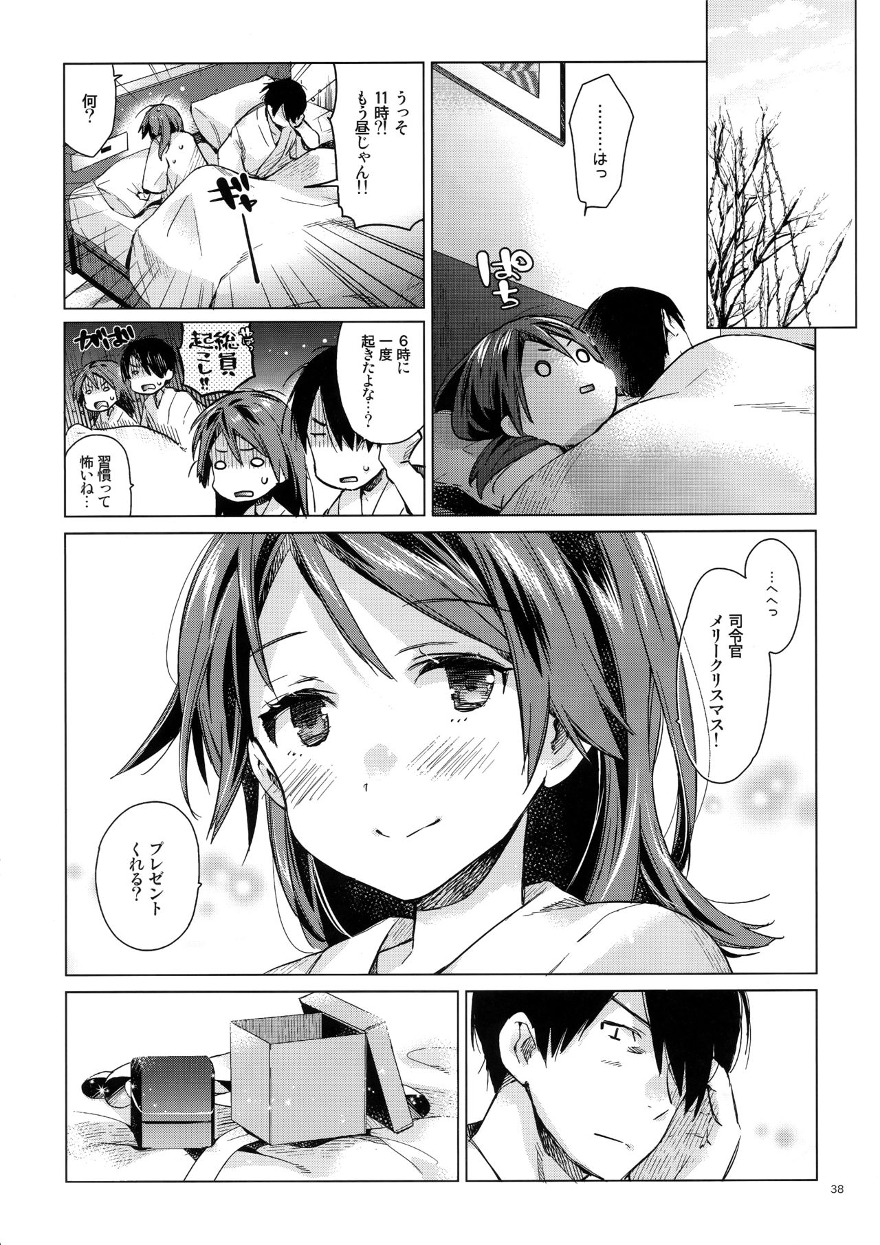 (Houraigekisen! Yo-i! 52Senme) [Aihara Otome (Nyoriko)] Shikinami to Ijiwaru Teitoku Otona-hen (Kantai Collection -KanColle-) page 37 full