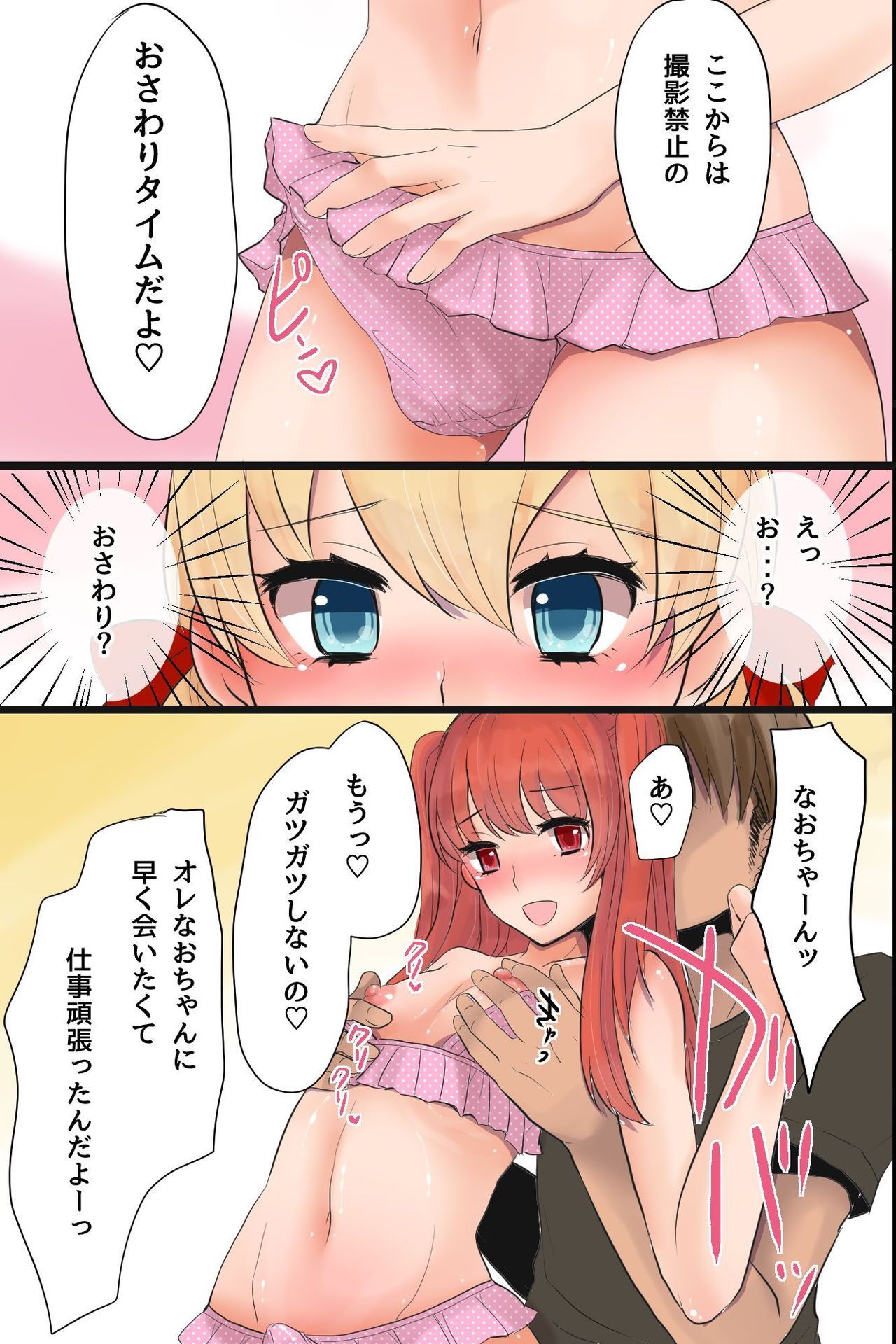 [MC (Nimame)] Mesuochi! Rankou Satsueikai ~Boku Otoko na no ni Kanjichau...!~ page 16 full