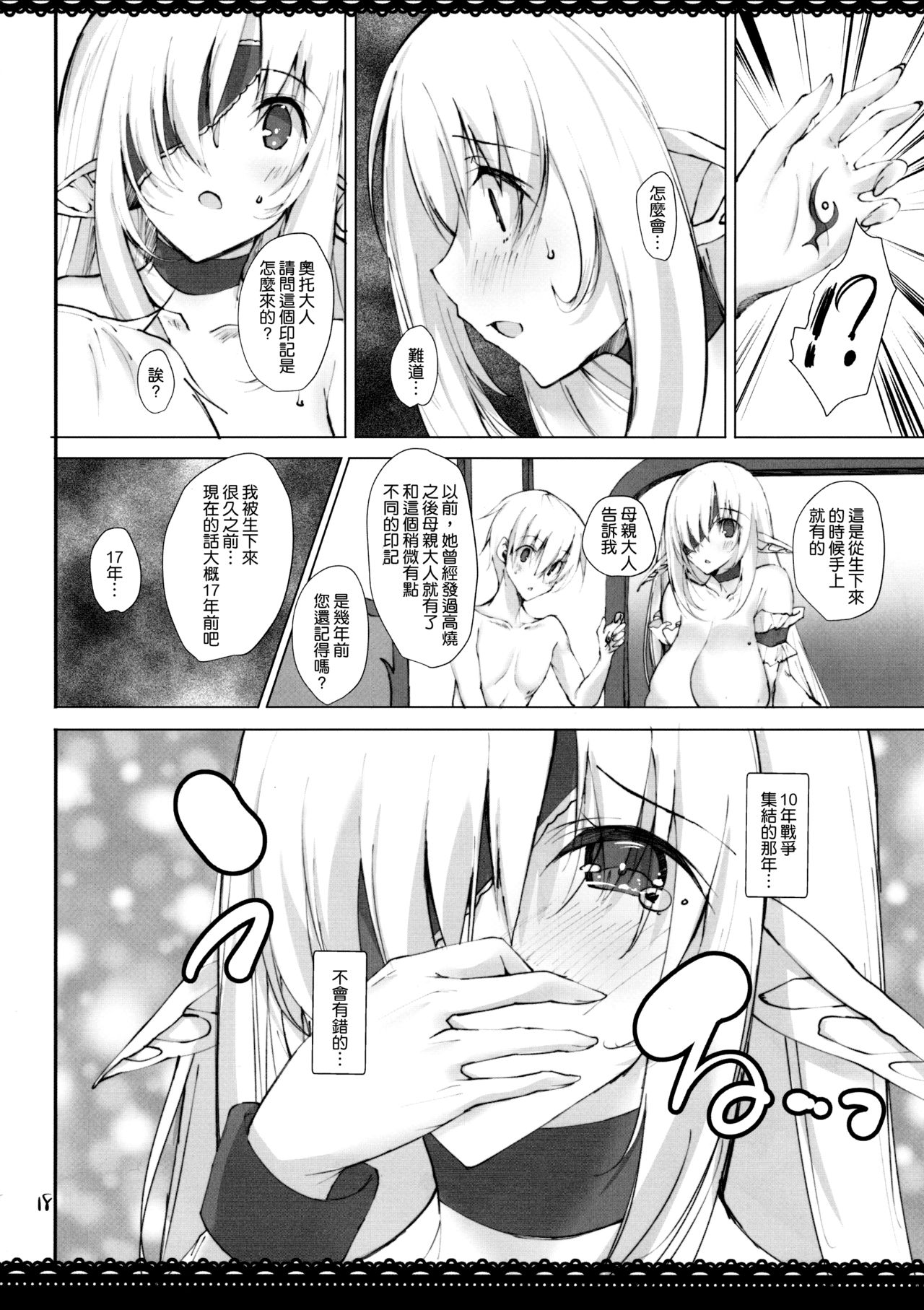 (C92) [Kansen Shoujo (Noto Kurumi)] ANEKAI [Chinese] [CE家族社] page 17 full