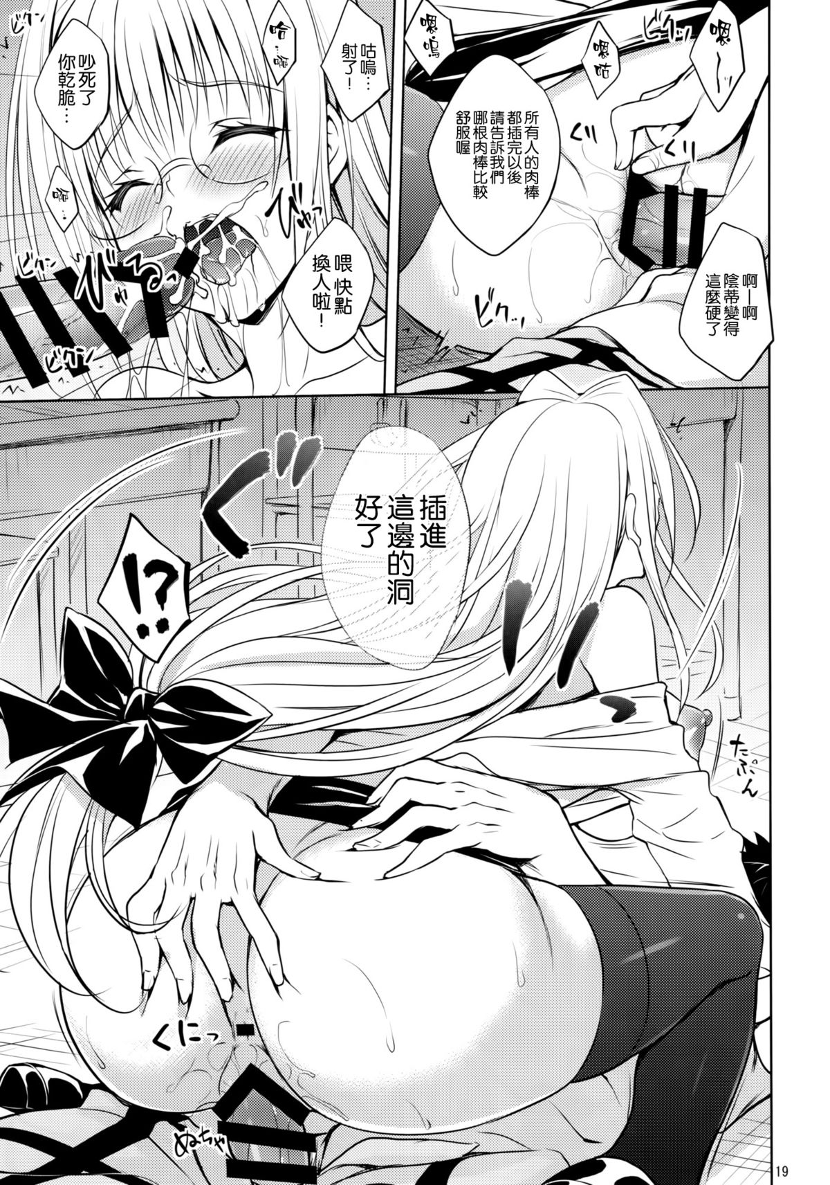 (C88) [DRAGON PANDA (Minase)] Oshi ni Yowai Kyoushi (To LOVE-Ru) [Chinese] [空気系☆漢化] page 19 full