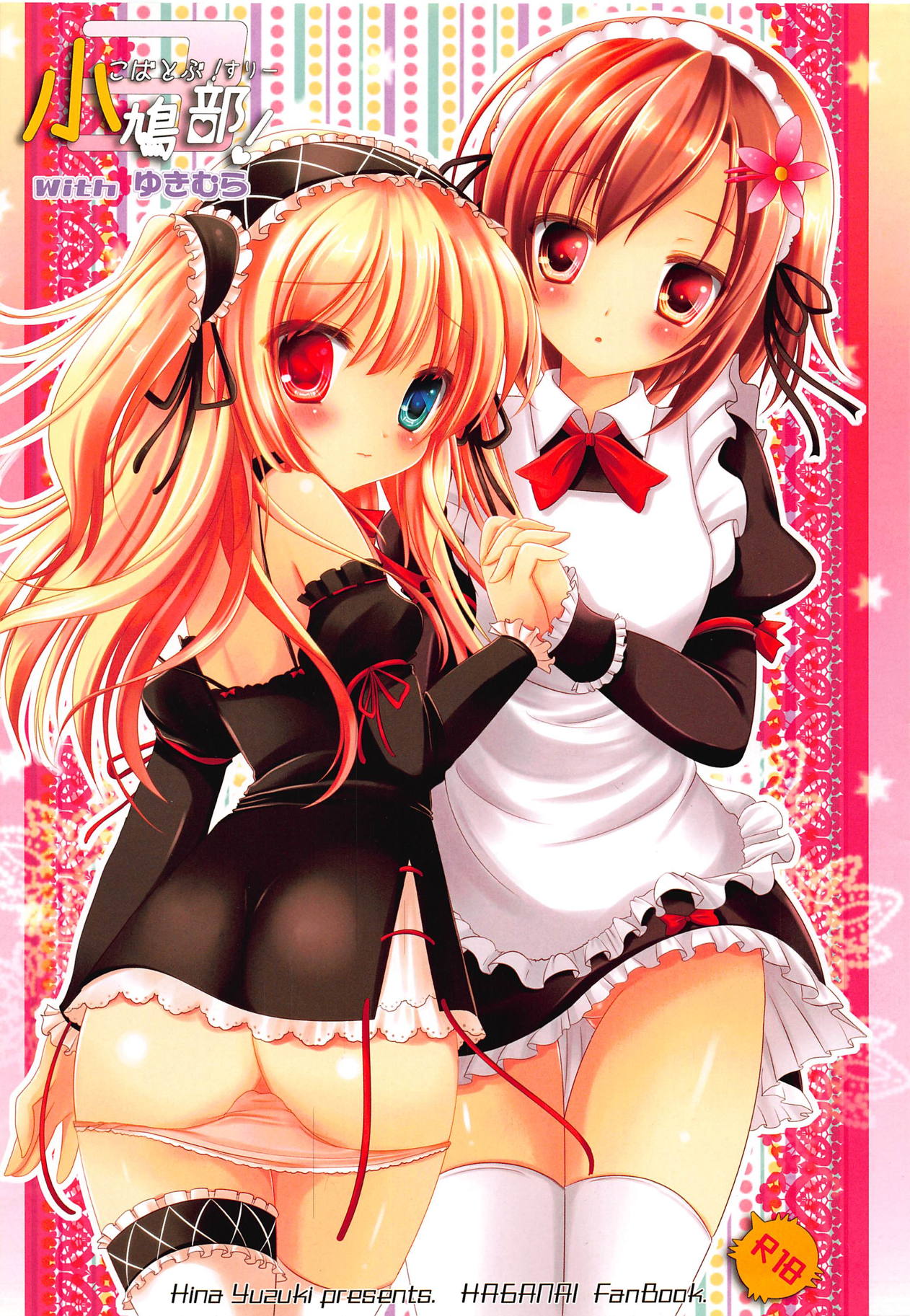 (C81) [Neko Rop (Yudzuki Hina)] Kobato-bu! 3 with Yukimura (Boku wa Tomodachi ga Sukunai) page 1 full