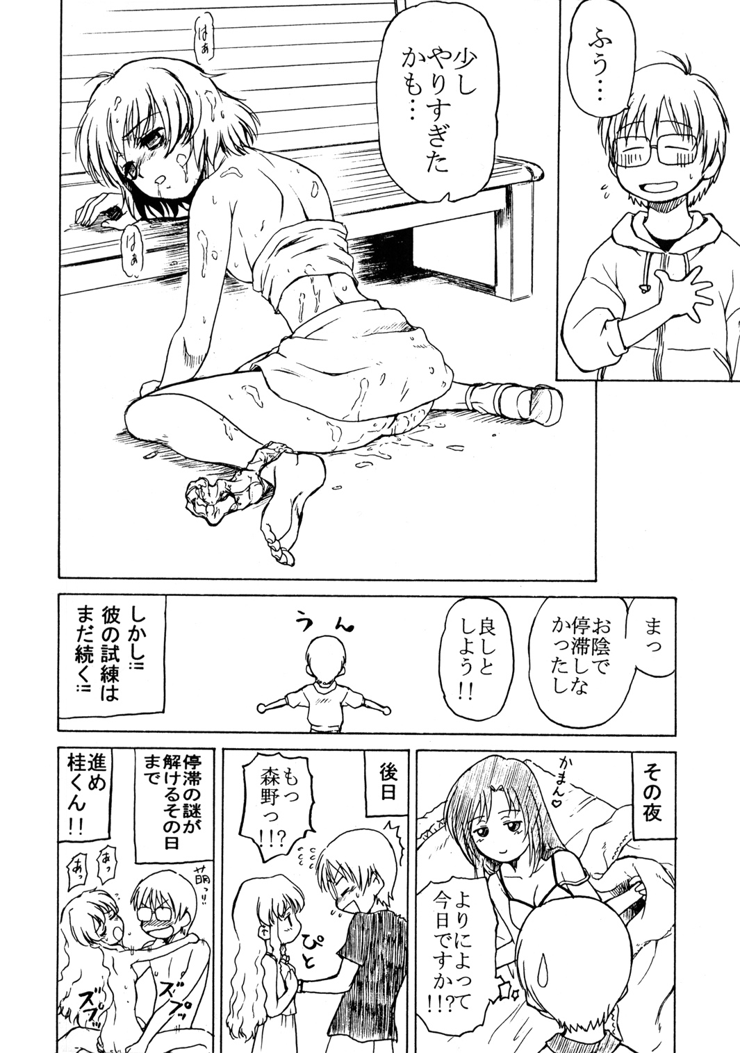 [MORIMI-YA] Morimiya 6 Gouten (Onegai Teacher) page 21 full