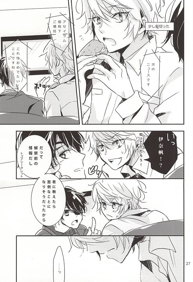 (CCOsaka102) [3982 (Okome)] eternal heaven (ALDNOAH.ZERO) page 24 full