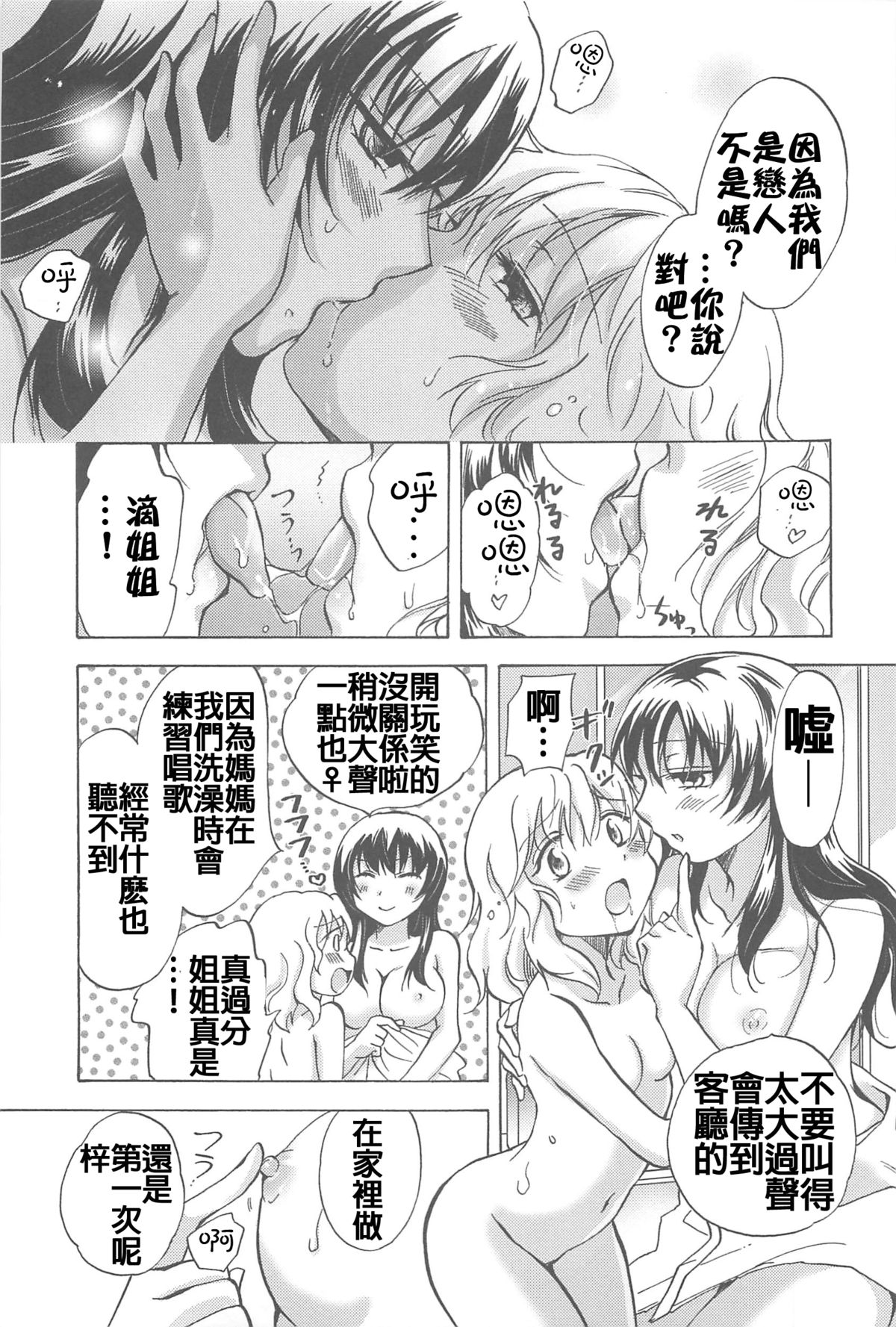 [Mira] School Girls Love Selection [Chinese] [Dora烧鸡+补丁布丁汉化组E] page 43 full