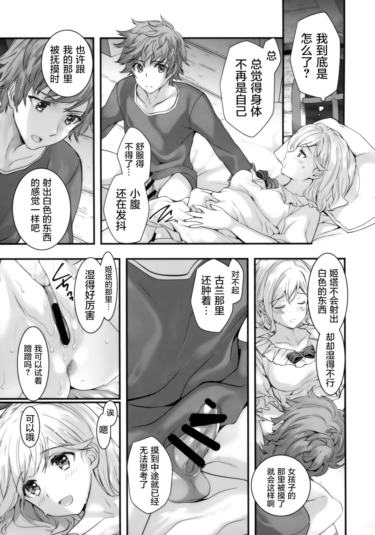 (C94) [Renai Mangaka (Naruse Hirofumi)] Haitoku no Ringo (Granblue Fantasy) [Chinese] [屏幕髒了漢化組] page 16 full