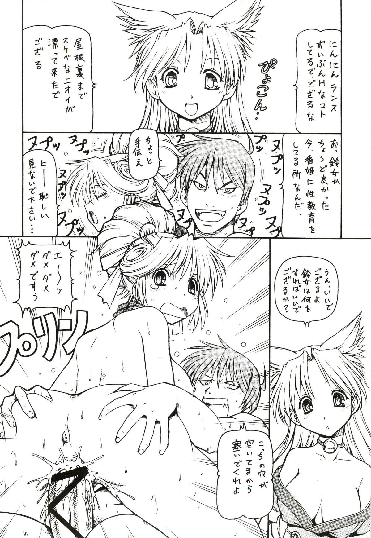 (SC34) [Toraya (ITOYOKO)] KICHIKU DE PON! (Sengoku Rance) page 17 full