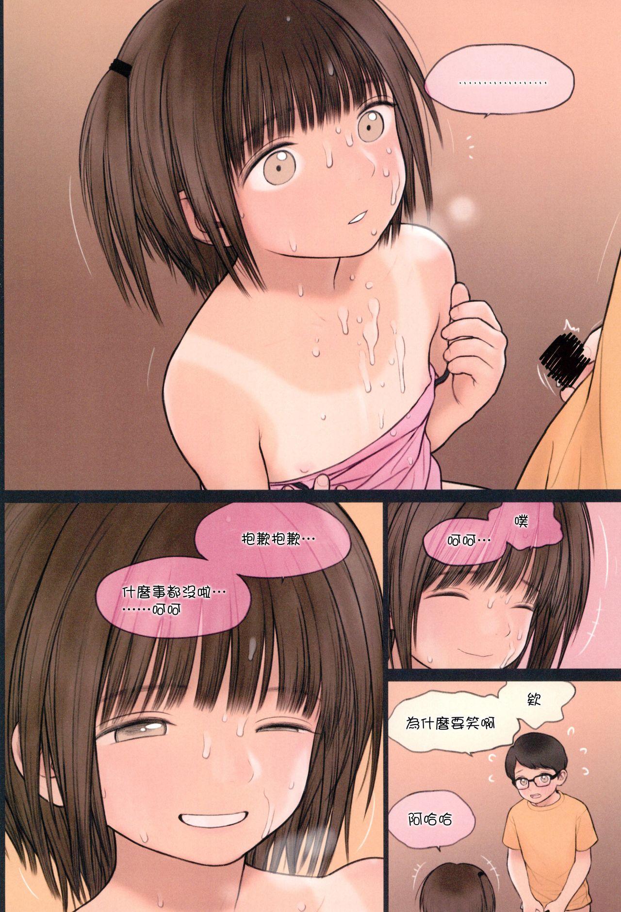 (C94) [Mieow (Rustle)] Fondle Lollipop #4 [Chinese] [surely個人漢化] page 19 full