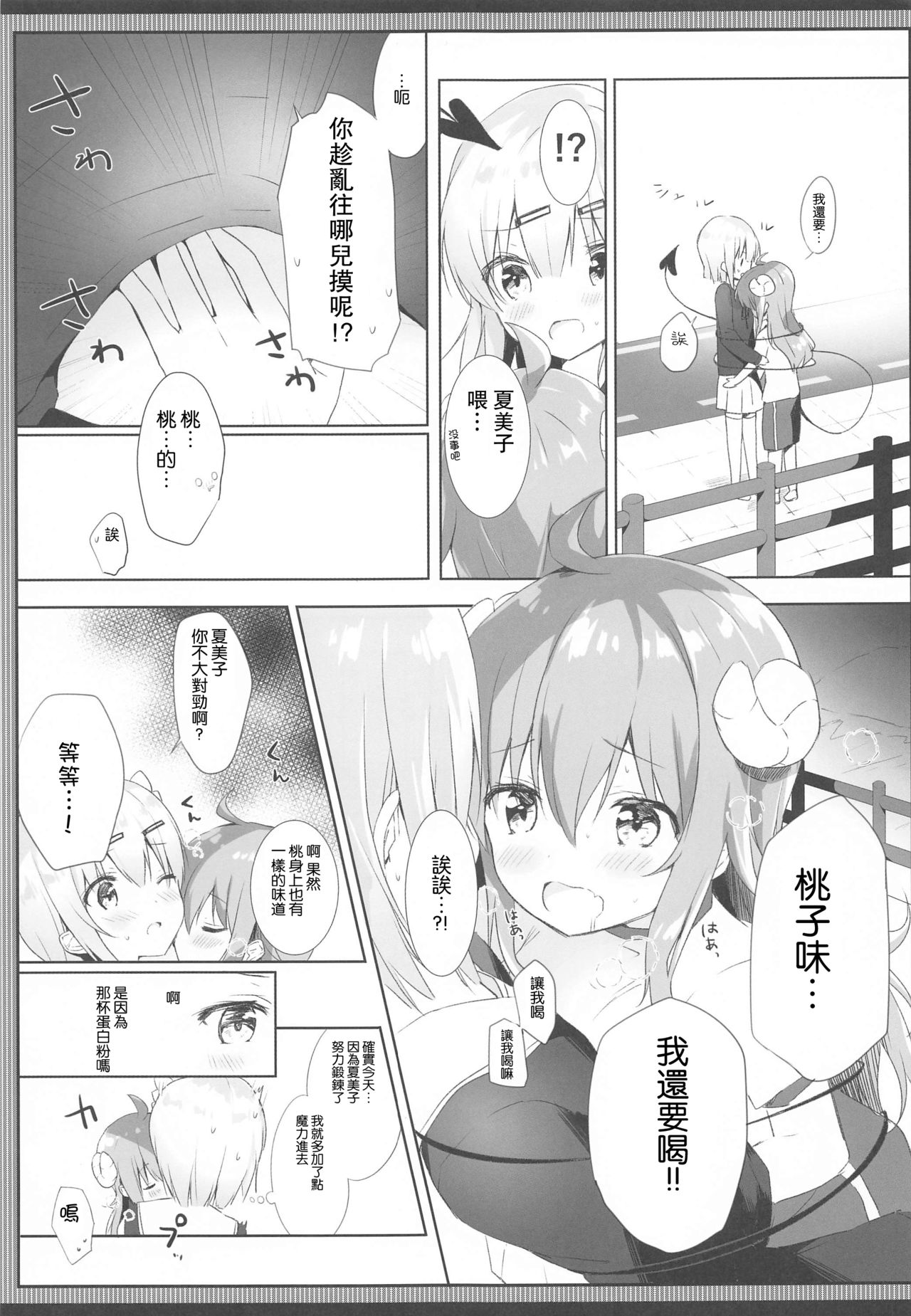 [Ame Usagi (Amedamacon)] Shamiko wa Yokoshima Mazoku dattan da ne (Machikado Mazoku) [Chinese] [漢化工房BOKI組] page 6 full