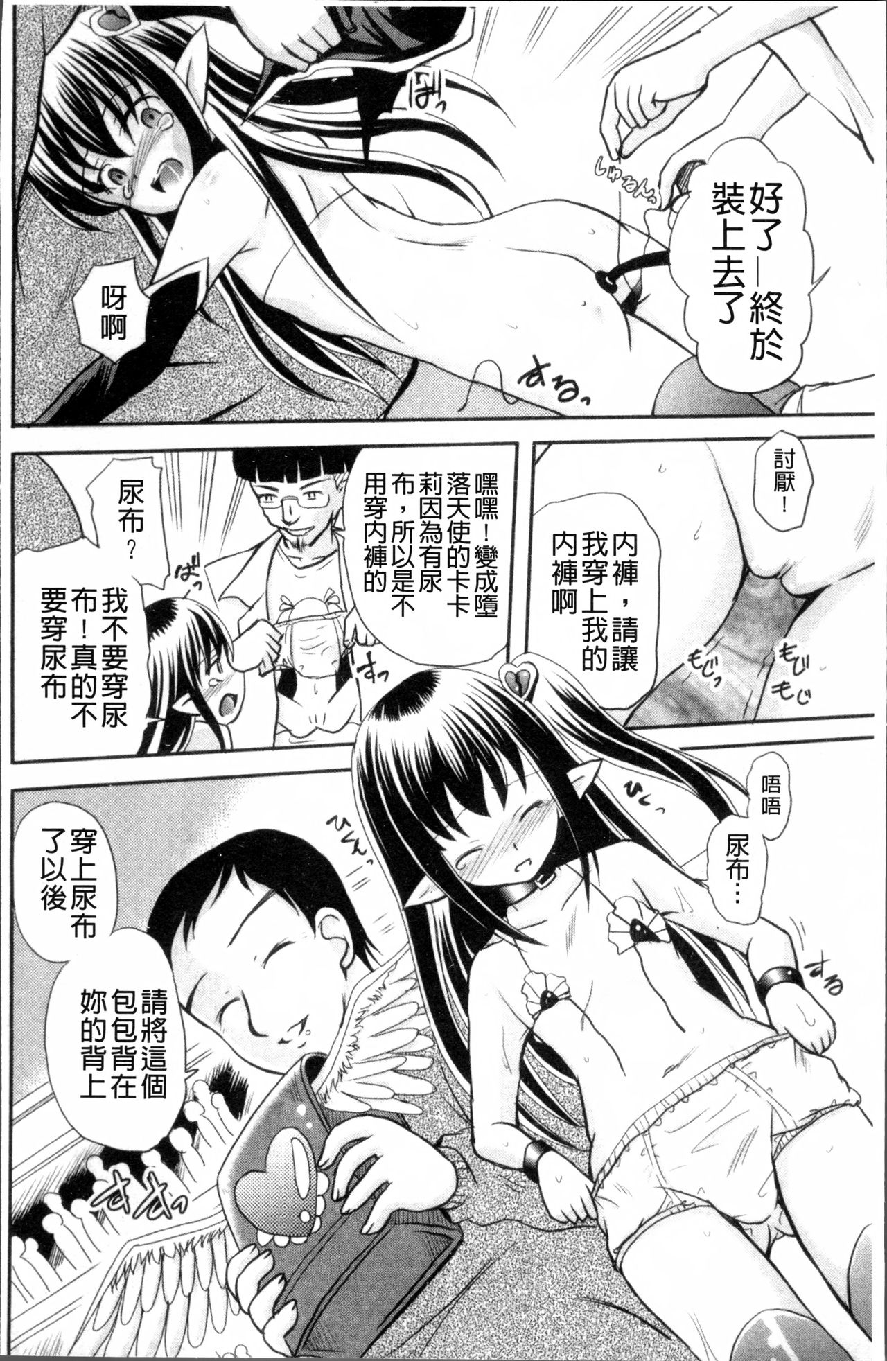 [Kugami Angning] Aigan Love Doll [Chinese] page 31 full