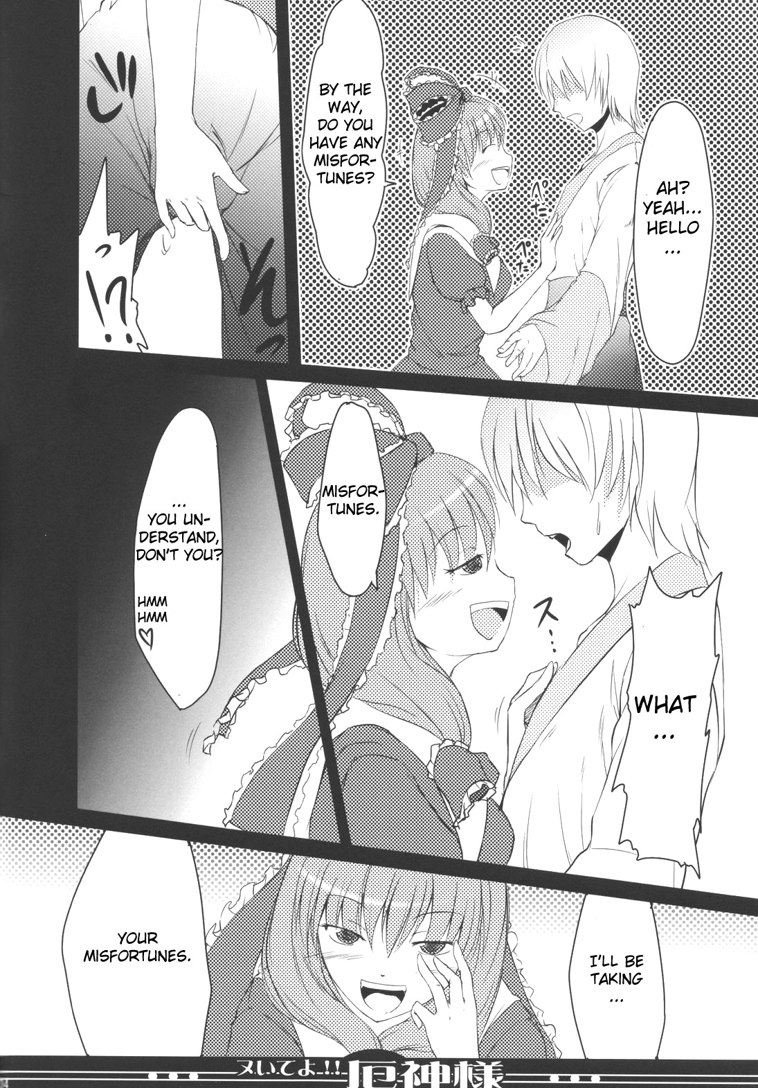 (Reitaisai 5) [Avion Village F (Fechi)] Nuite yo!! Yakujin-sama (Touhou Project) [English] [CGrascal] page 4 full