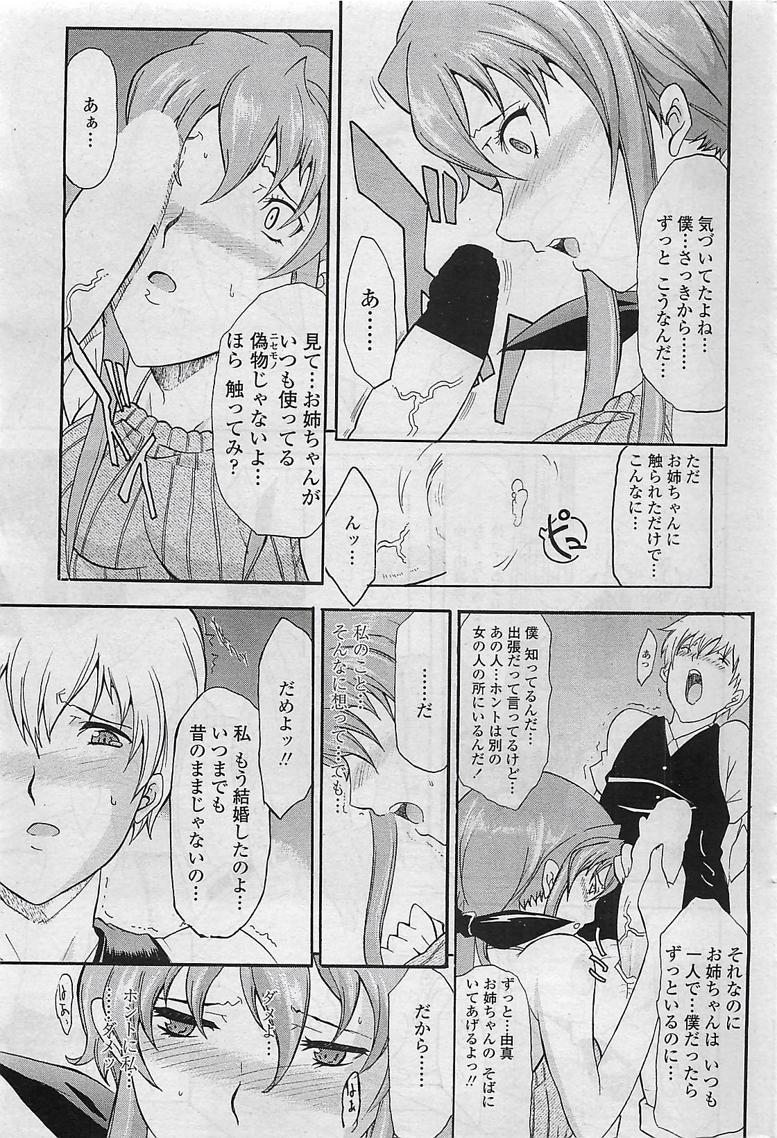 [isami Kouji][CHIRO] yumaco (COMIC Penguin Club Sanzokuban 2007-4) page 5 full