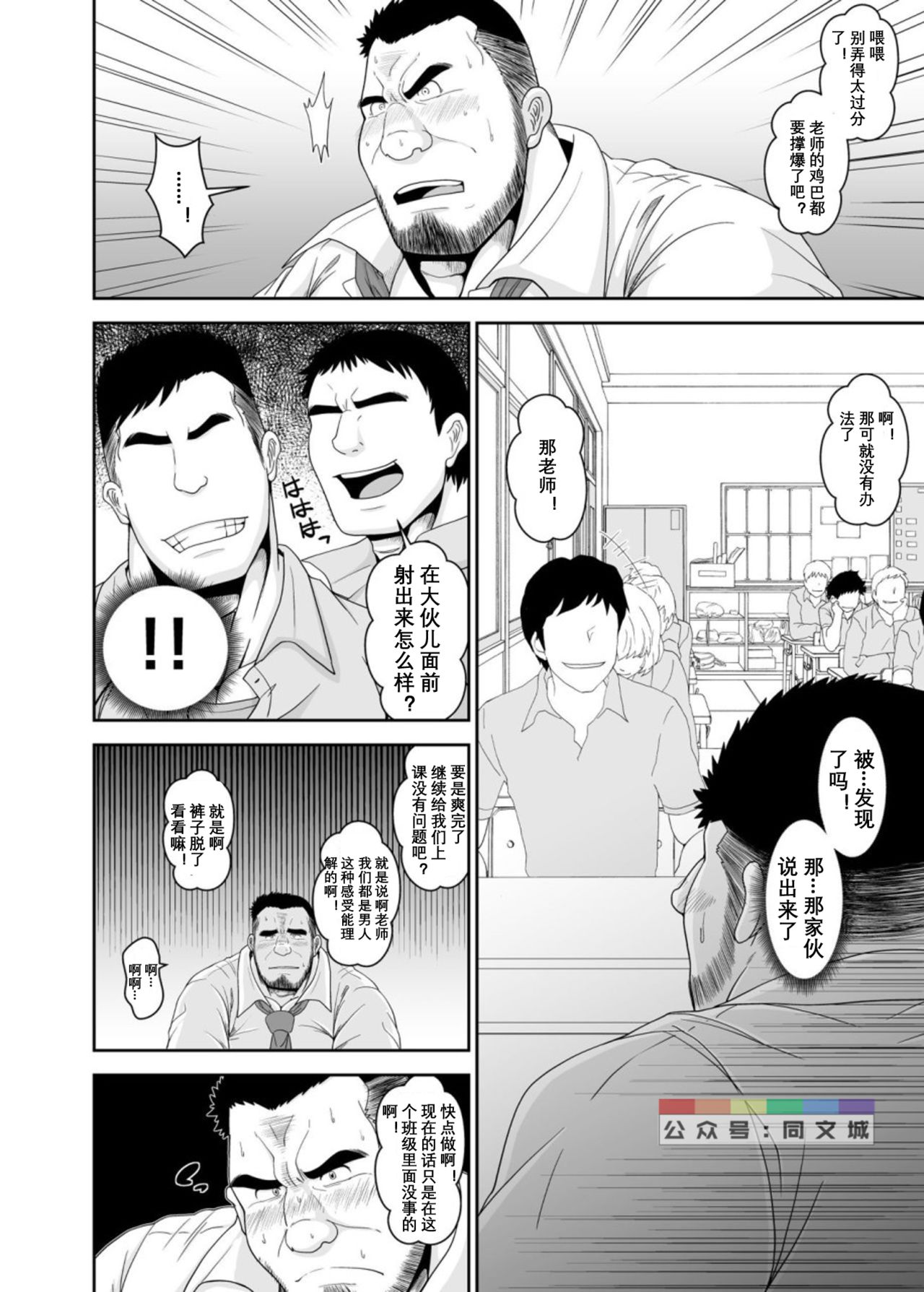 [Bear Tail (Chobikuma)] Benjo Kyoushi [Chinese] [Digital] page 11 full