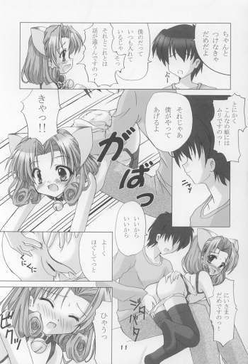 (C64) [Honyo no Uchi (Honyo)] TWINKLE TWINKLE SISTERS 6 (Sister Princess) - page 10
