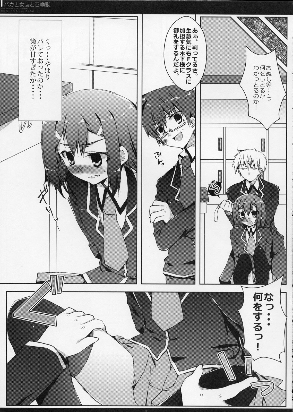 (C76) [Petite*Cerisier (Sakura Hanpen)] Baka to Josou to Shoukanju (Baka to Test to Shoukanju) page 8 full