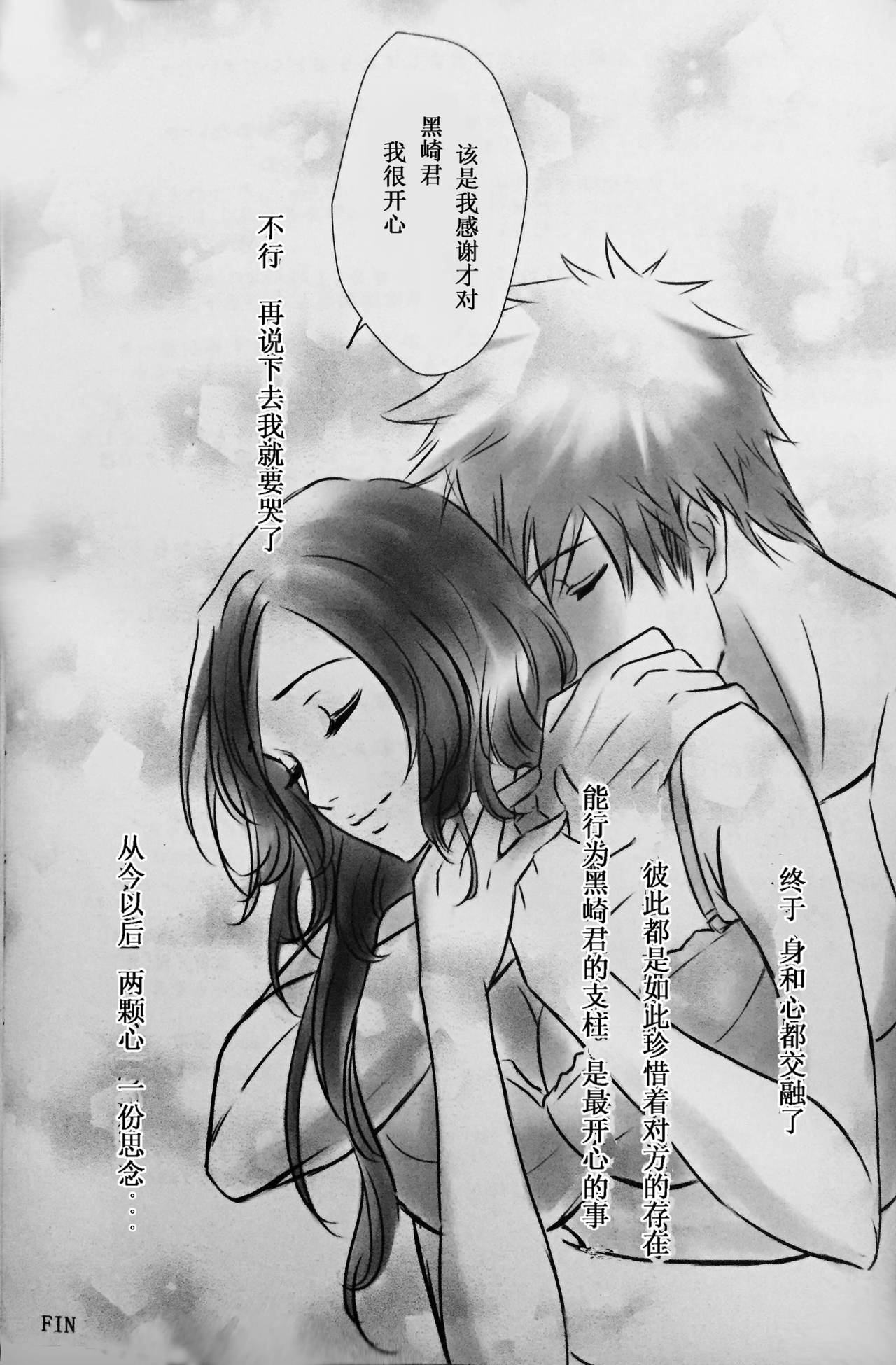 [A LA FRAISE (NEKO)] Two Hearts You're not alone #2 - Orihime Hen- (Bleach) [Chinese] page 48 full