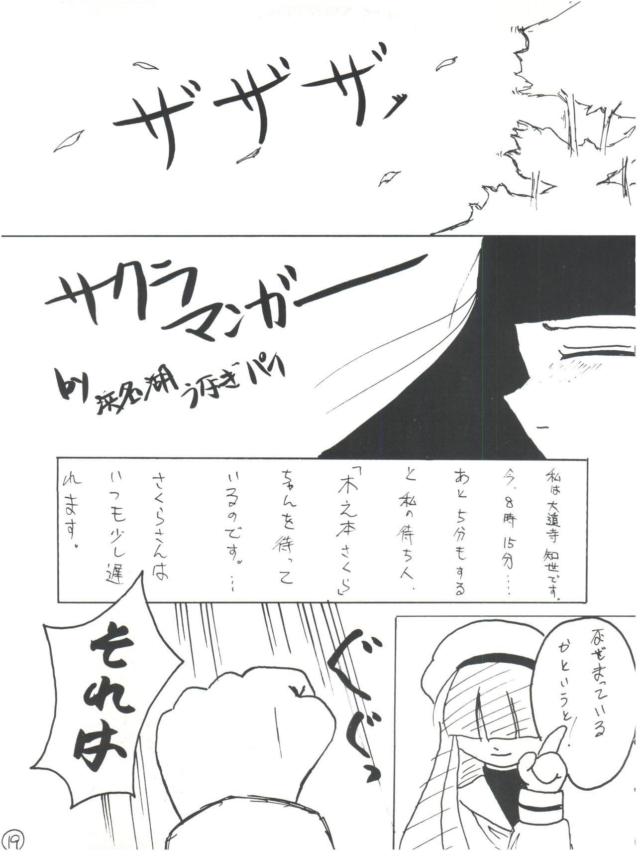 (C55) [Poyopacho (UmiUshi, Doumeki Bararou)] Poyopacho Death (Gasaraki, Kare Kano) page 18 full