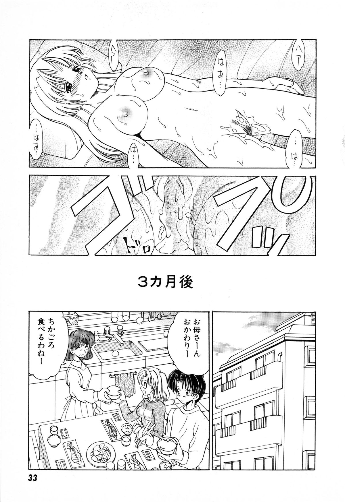 [Yamazaki Umetarou] SYOTAIKEN - First Pain - page 35 full