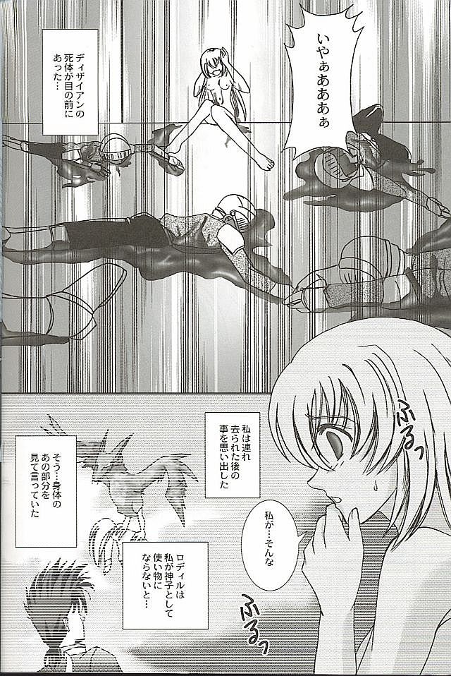 (C66) [PISCES (Hinase Kazusa)] Still Alone (Tales of Symphonia) page 5 full