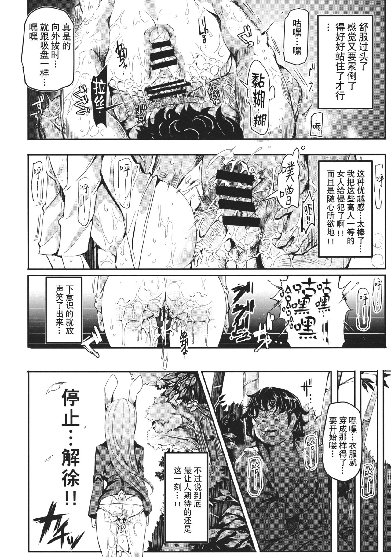 (Reitaisai 12) [Nyuu Koubou (Nyuu)] Gensoukyou Jikanteishi club (Touhou Project) [Chinese] [贝尔西行寺个人汉化] page 28 full