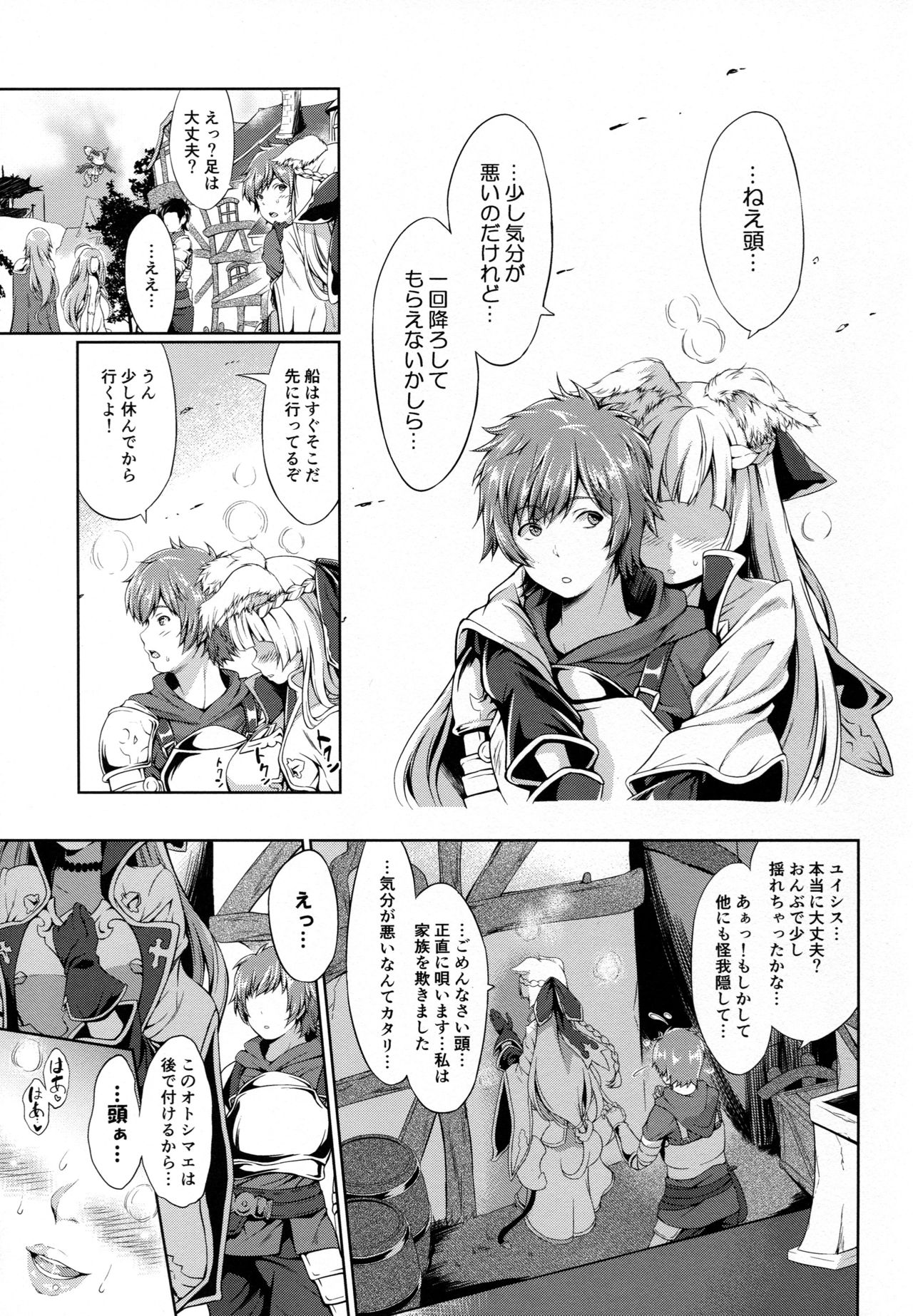 (C92) [Egonokatamari (Kimura Neito)] LOSE CONTROL (Granblue Fantasy) page 6 full