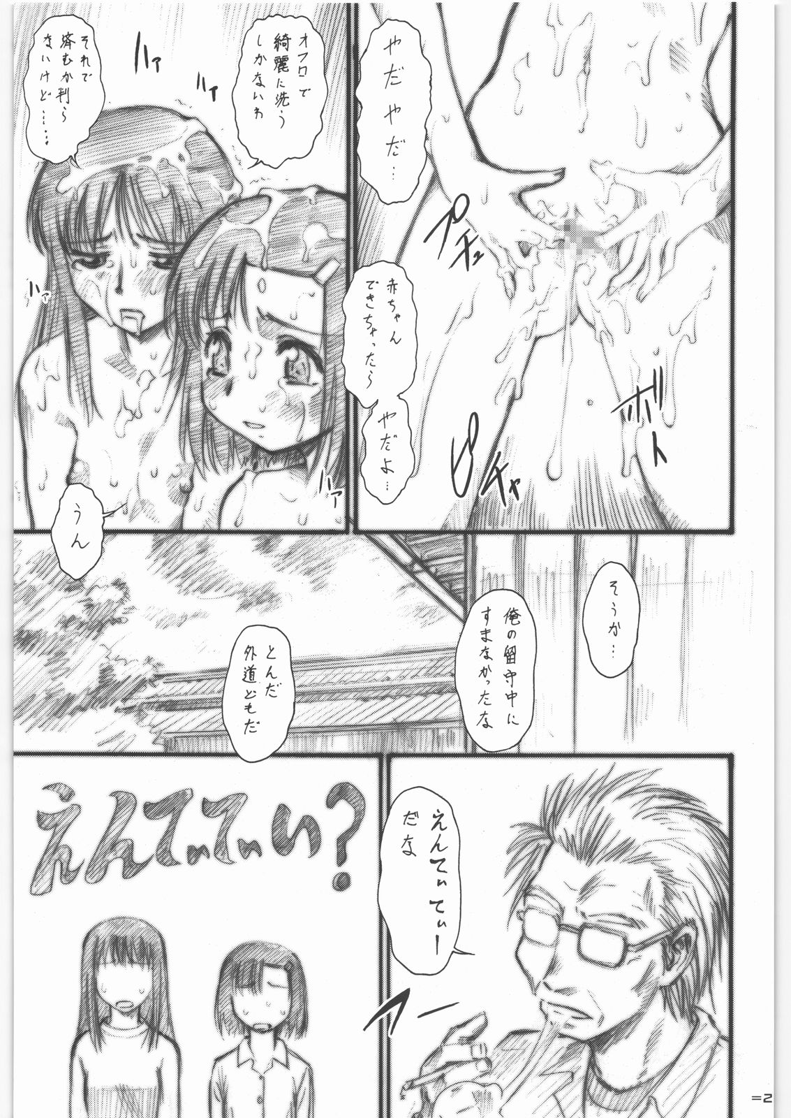 (C73) [Tsurikichi-Doumei (Umedama Nabu)] Mouke (Mokke) page 20 full