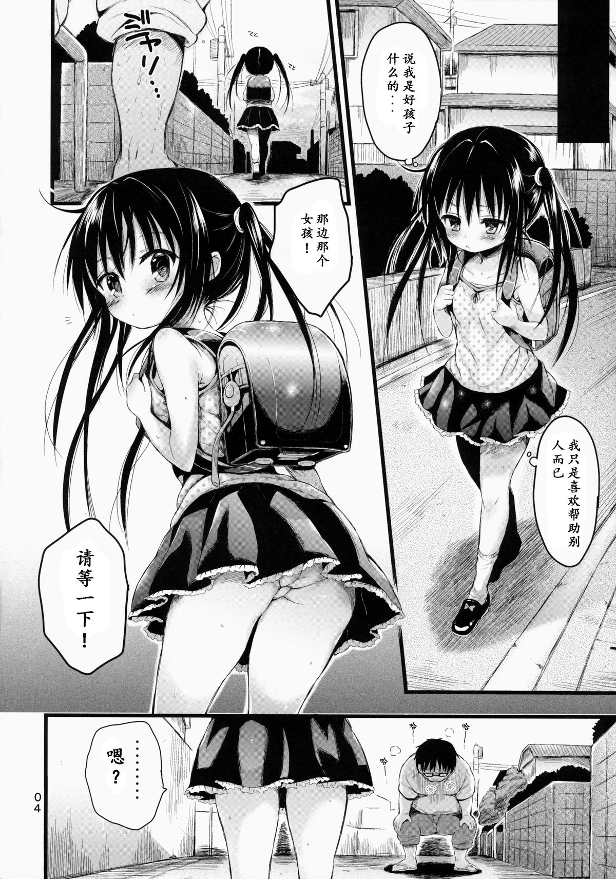 (C86) [micro page (Kuromotokun)] Loli Kotegawa Wo Sukihoudai Sityau Hon (To LOVE-Ru) [Chinese] [E个人汉化] page 3 full