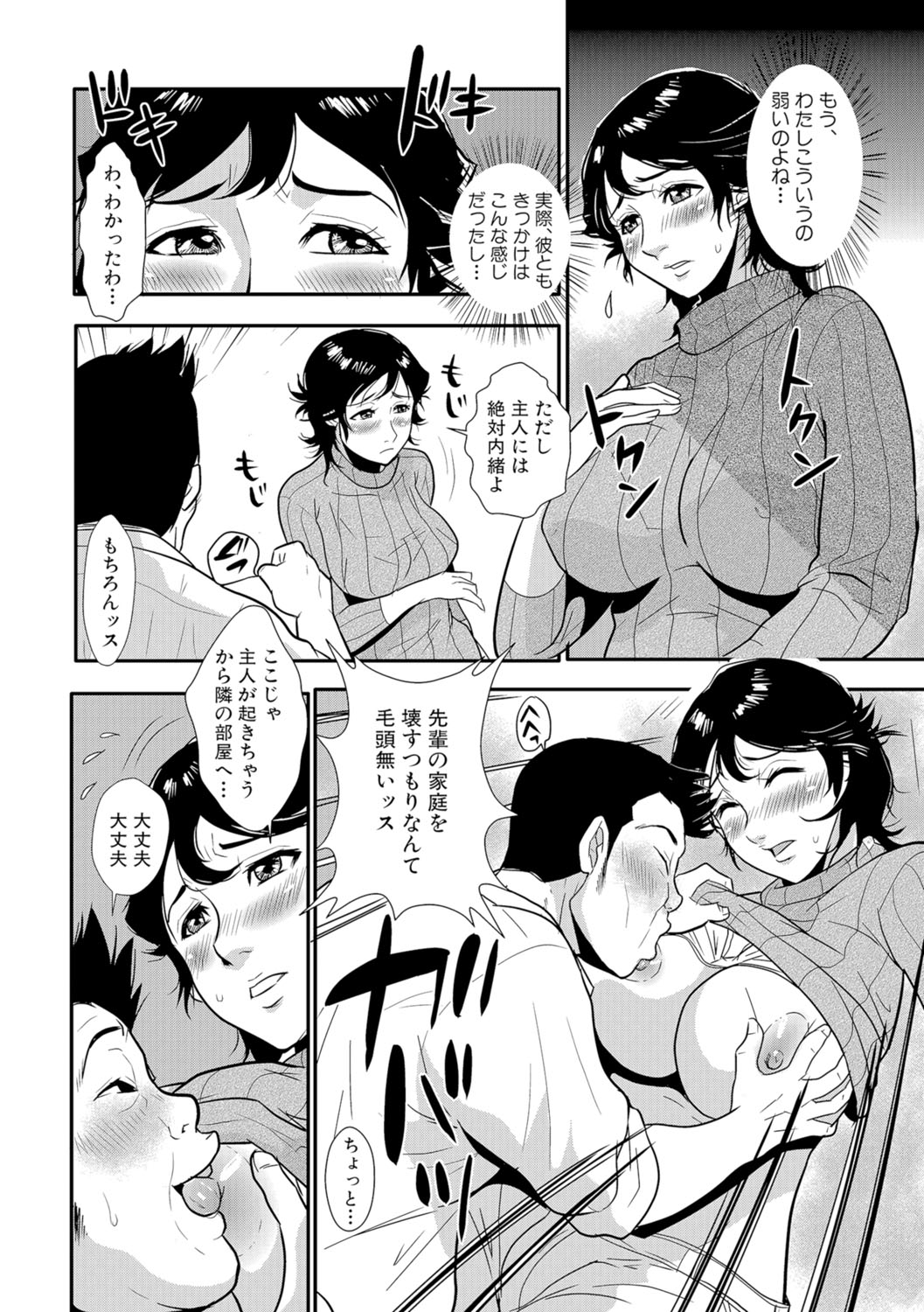 [Kakutou Oukoku] Senpai no Tsuma, Toshiue no Hito, Vol. 1 [Digital] page 5 full