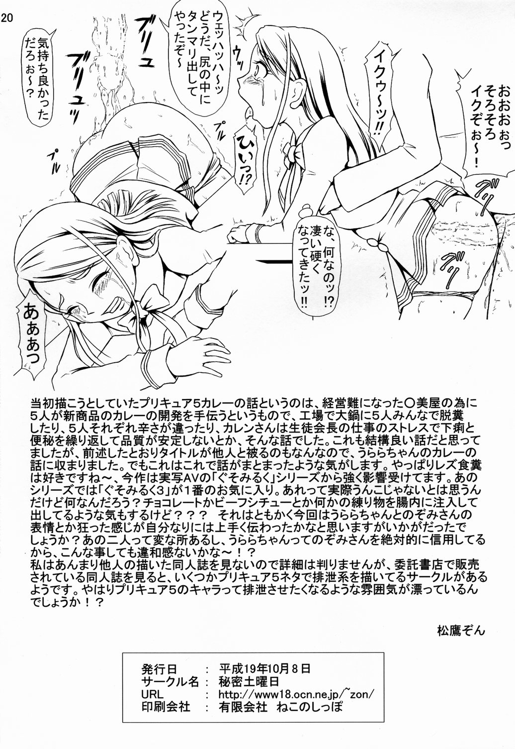 (SC37) [Himitsu Doyoubi (Matsutaka Zon)] Okaasan no Curry (Yes! Precure 5) page 21 full