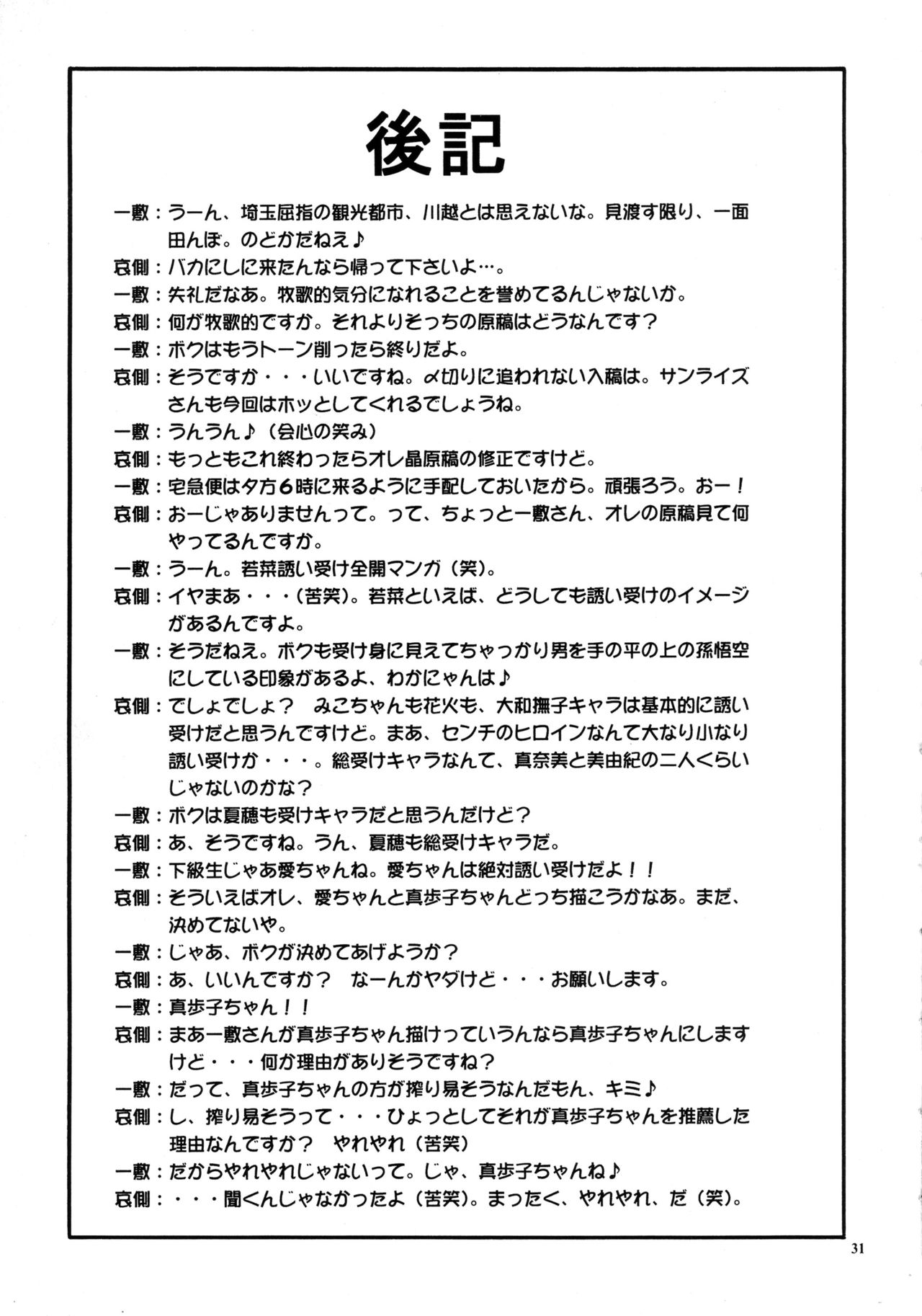 (SC15) [SHAGWELL, T2000, Wakanaya (Isshiki Nishiki, Kappa Yoshimi, Shinobu Shou)] Ayashino Ceres (Sentimental Graffiti) page 30 full